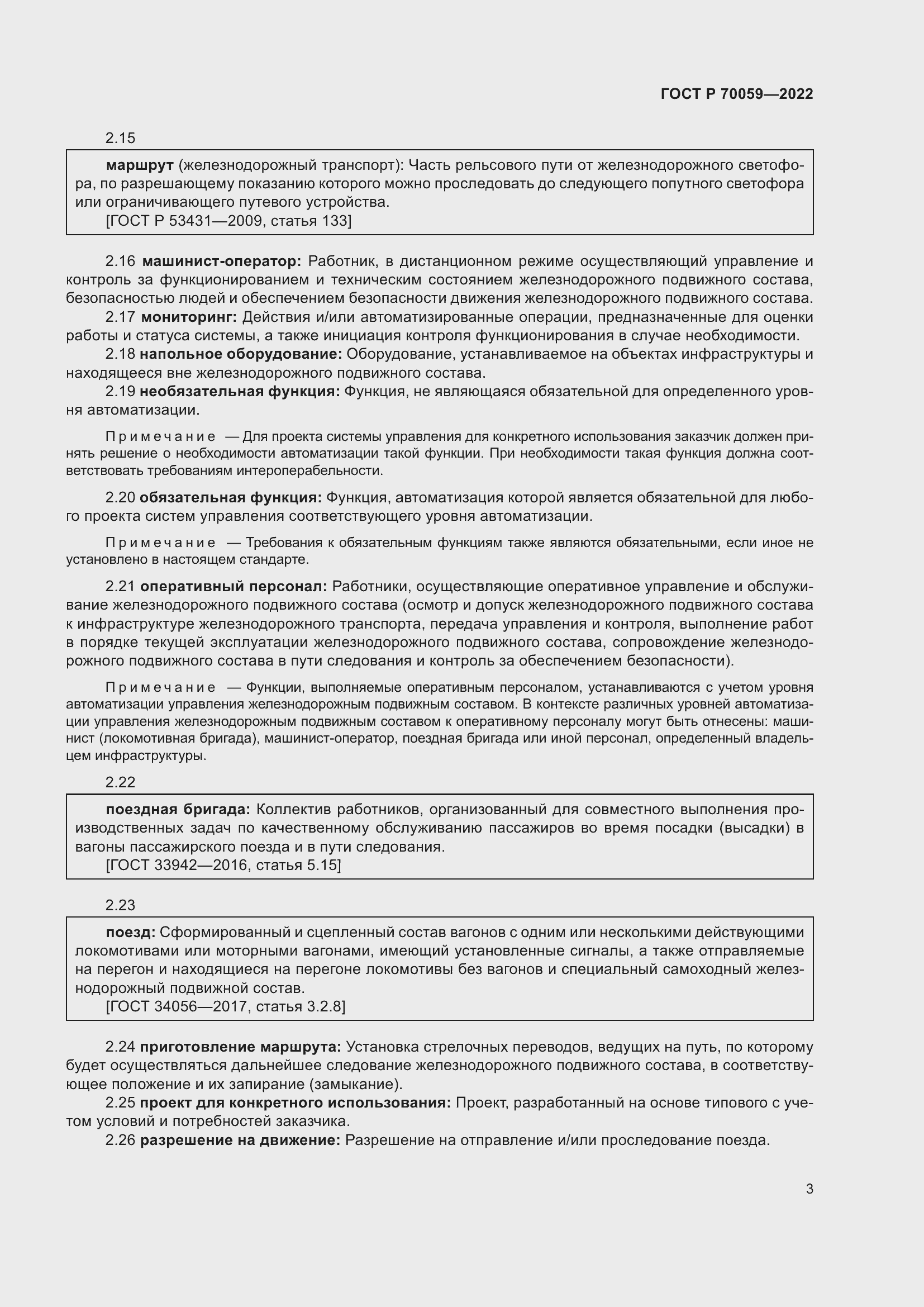 Страница 7 ГОСТ Р 70059-2022