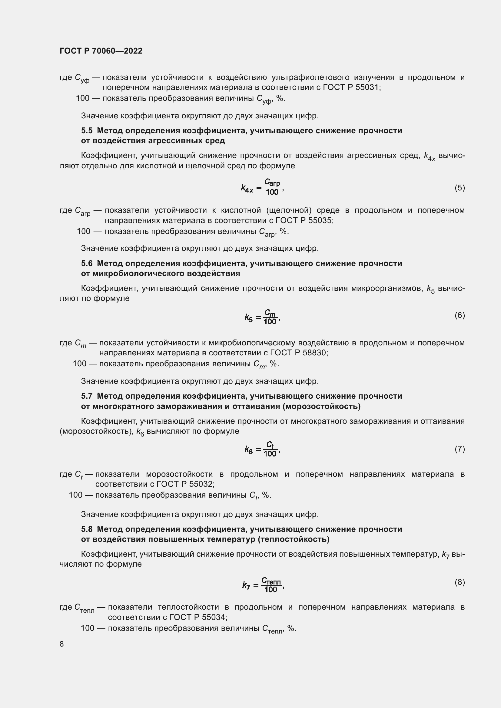 Страница 13 ГОСТ Р 70060-2022