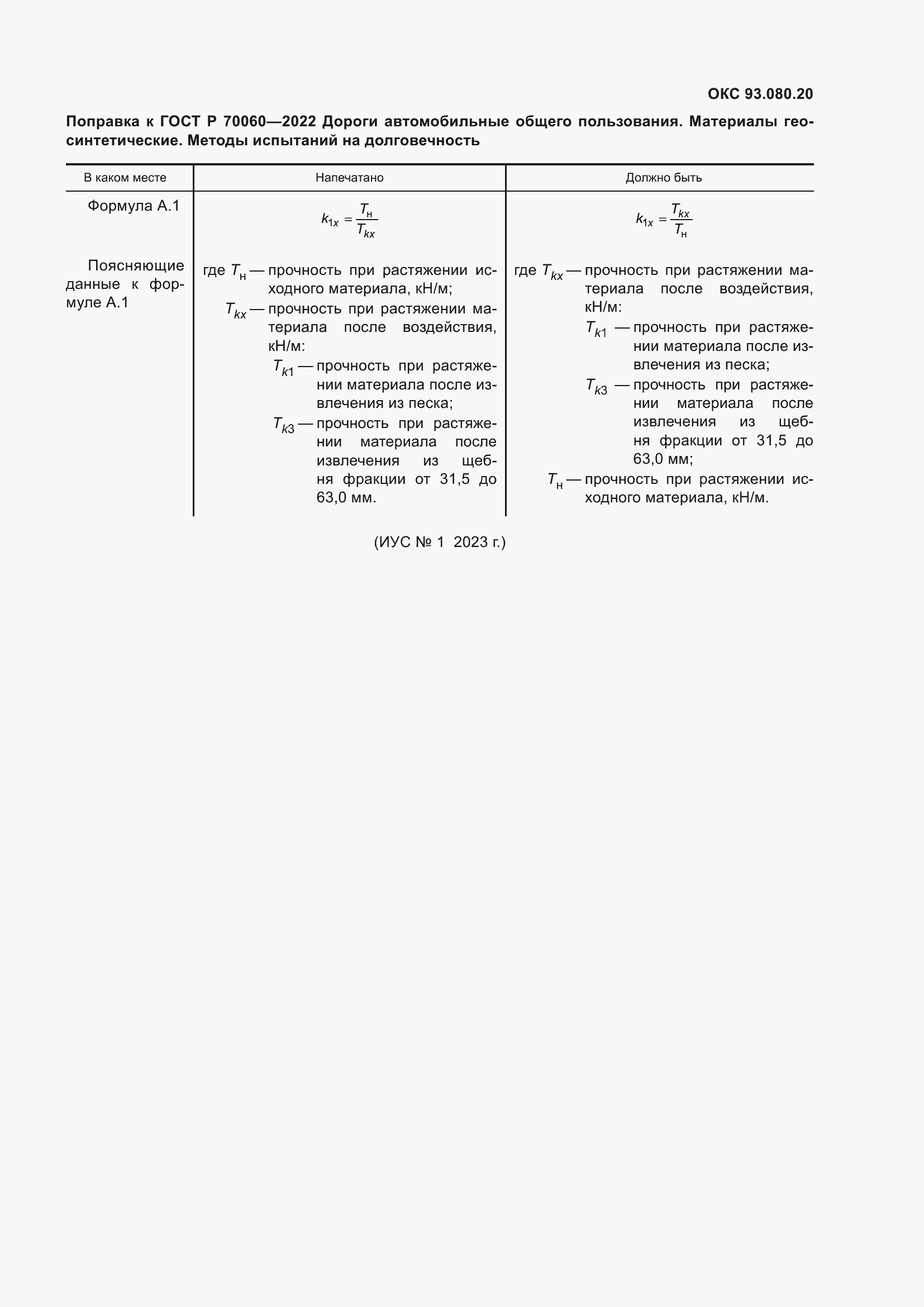 Страница 4 ГОСТ Р 70060-2022