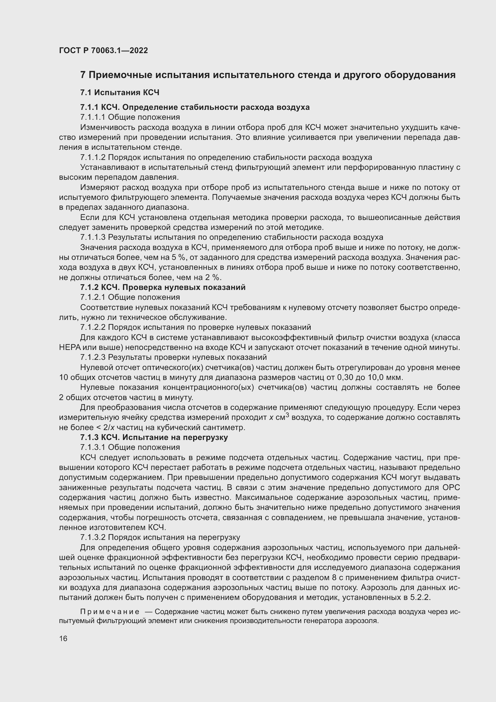 Страница 20 ГОСТ Р 70063.1-2022