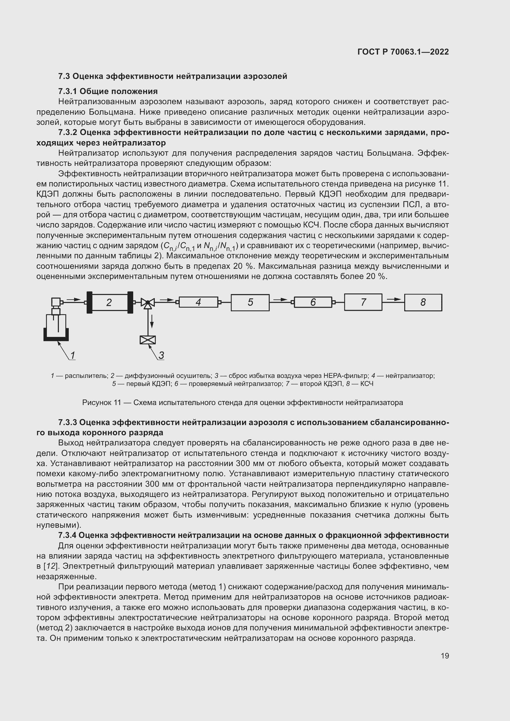 Страница 23 ГОСТ Р 70063.1-2022