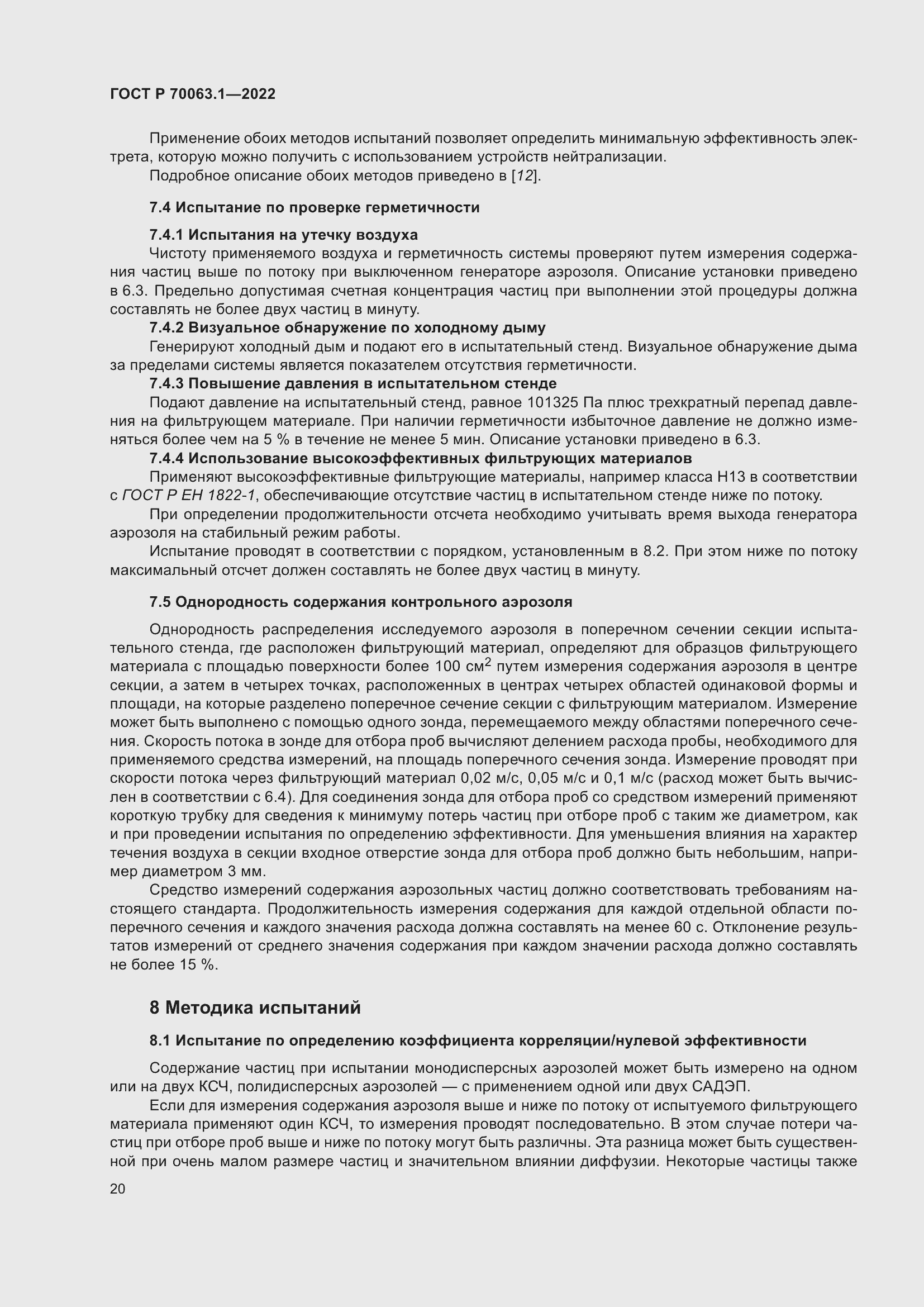 Страница 24 ГОСТ Р 70063.1-2022