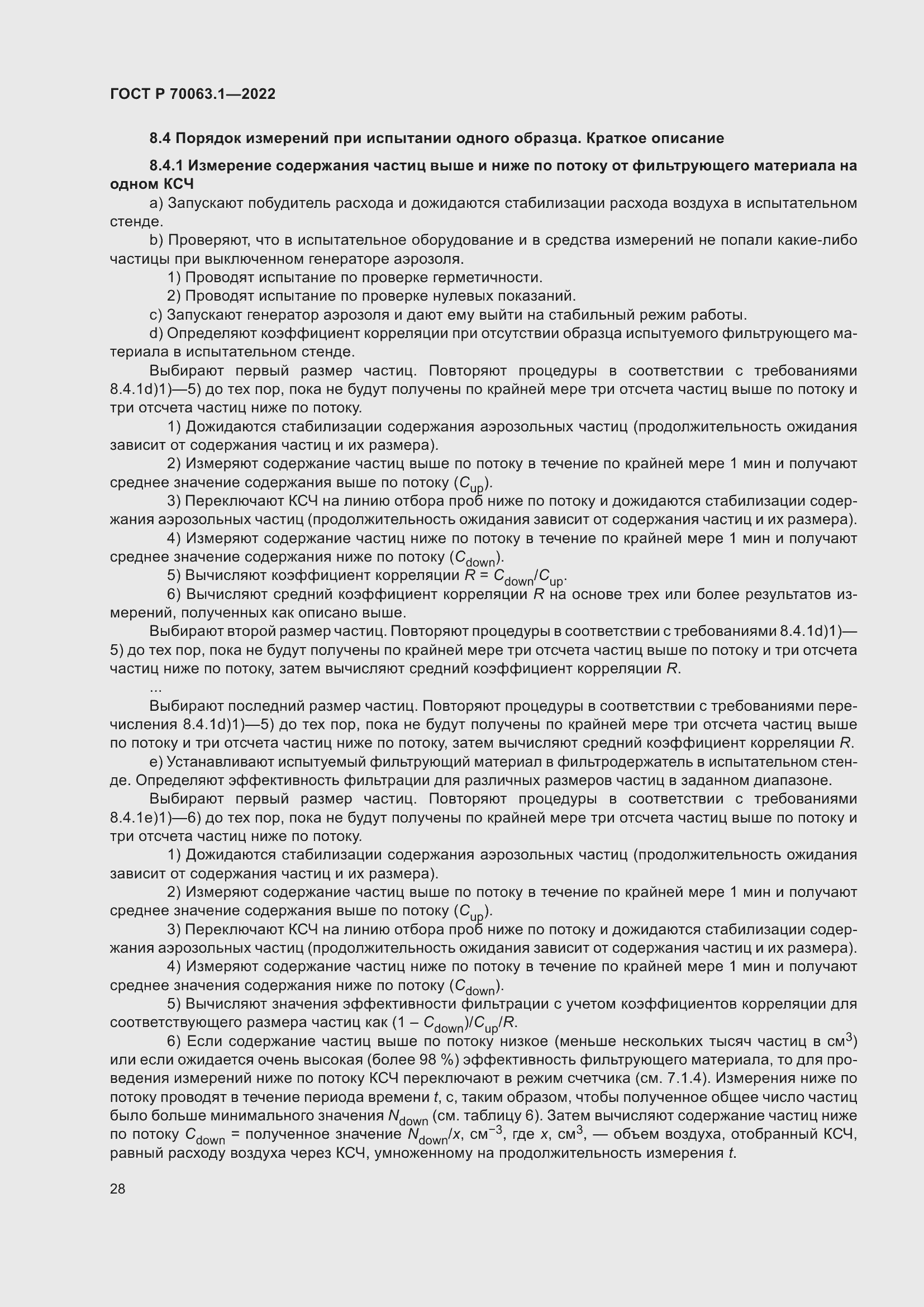 Страница 32 ГОСТ Р 70063.1-2022