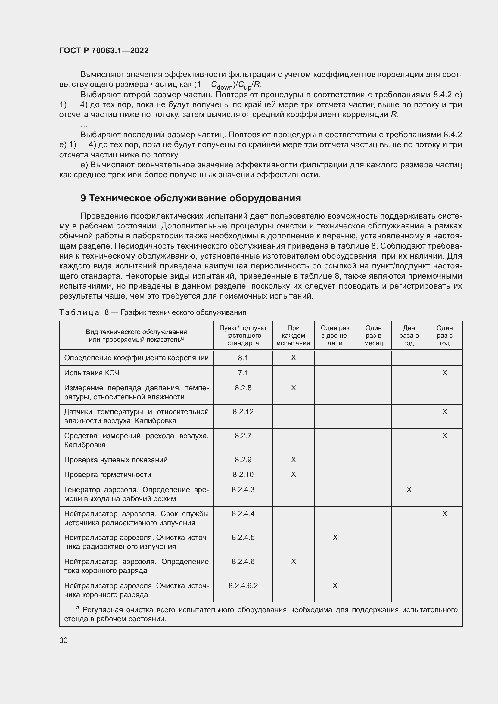 Страница 34 ГОСТ Р 70063.1-2022