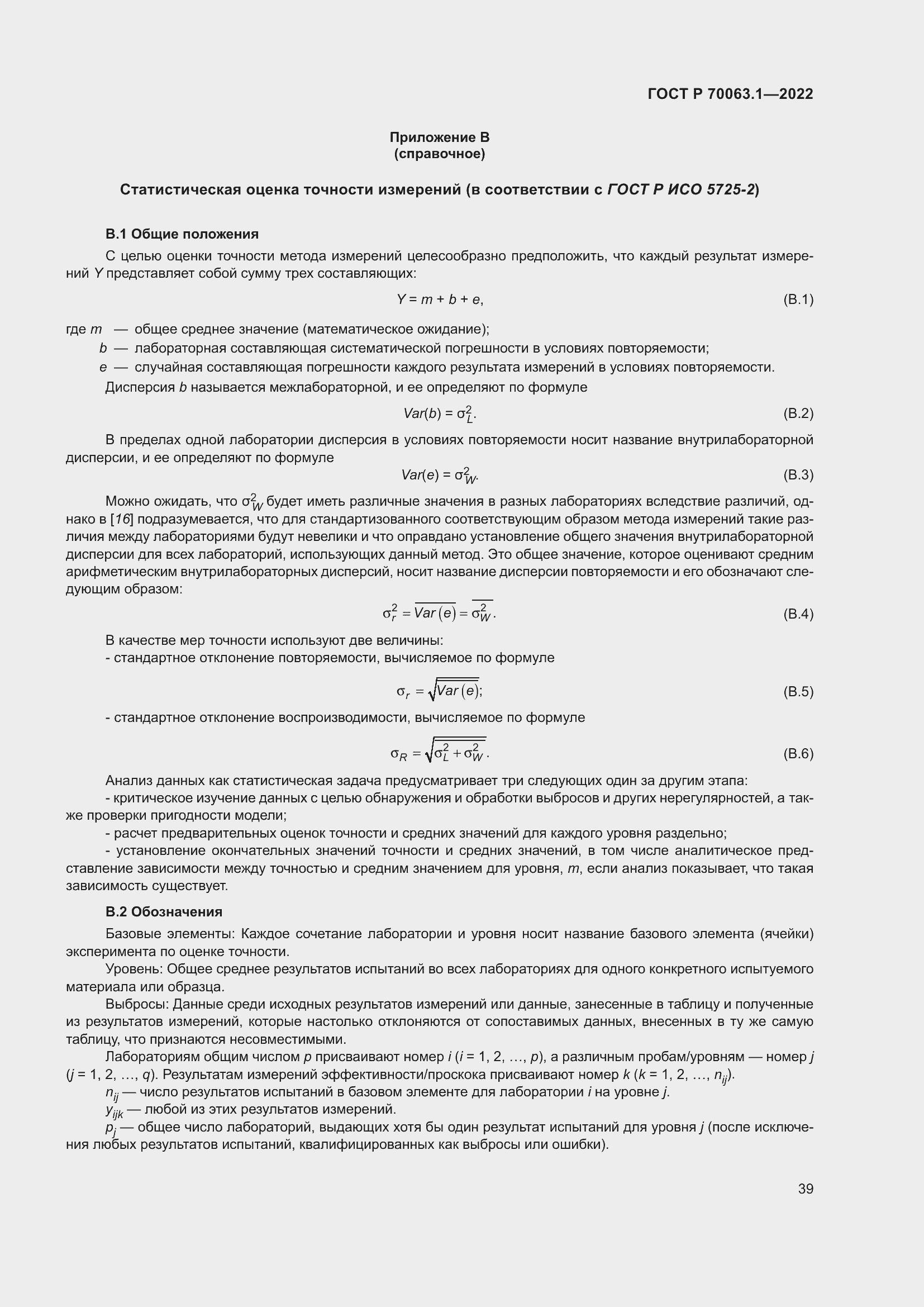 Страница 43 ГОСТ Р 70063.1-2022