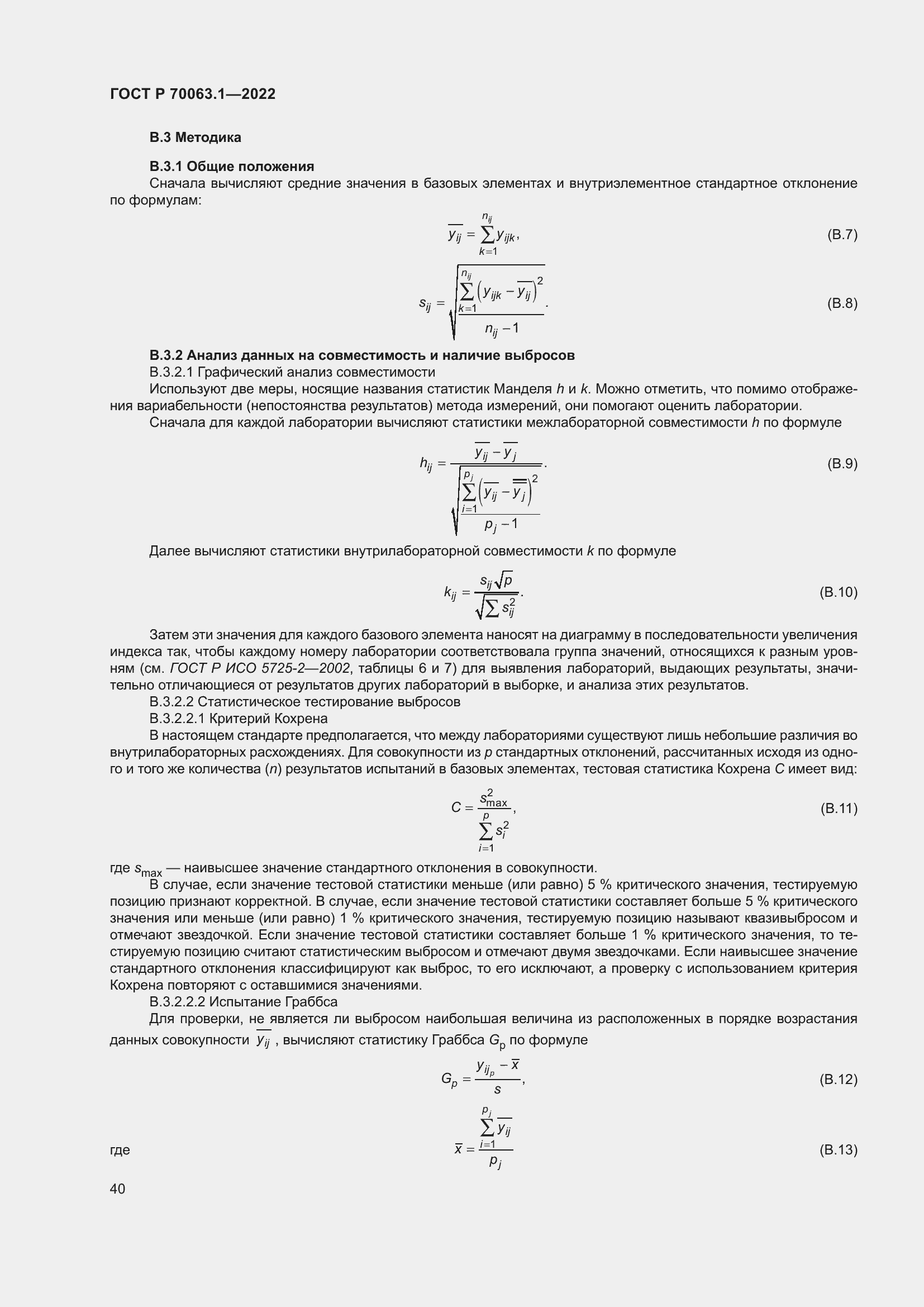 Страница 44 ГОСТ Р 70063.1-2022