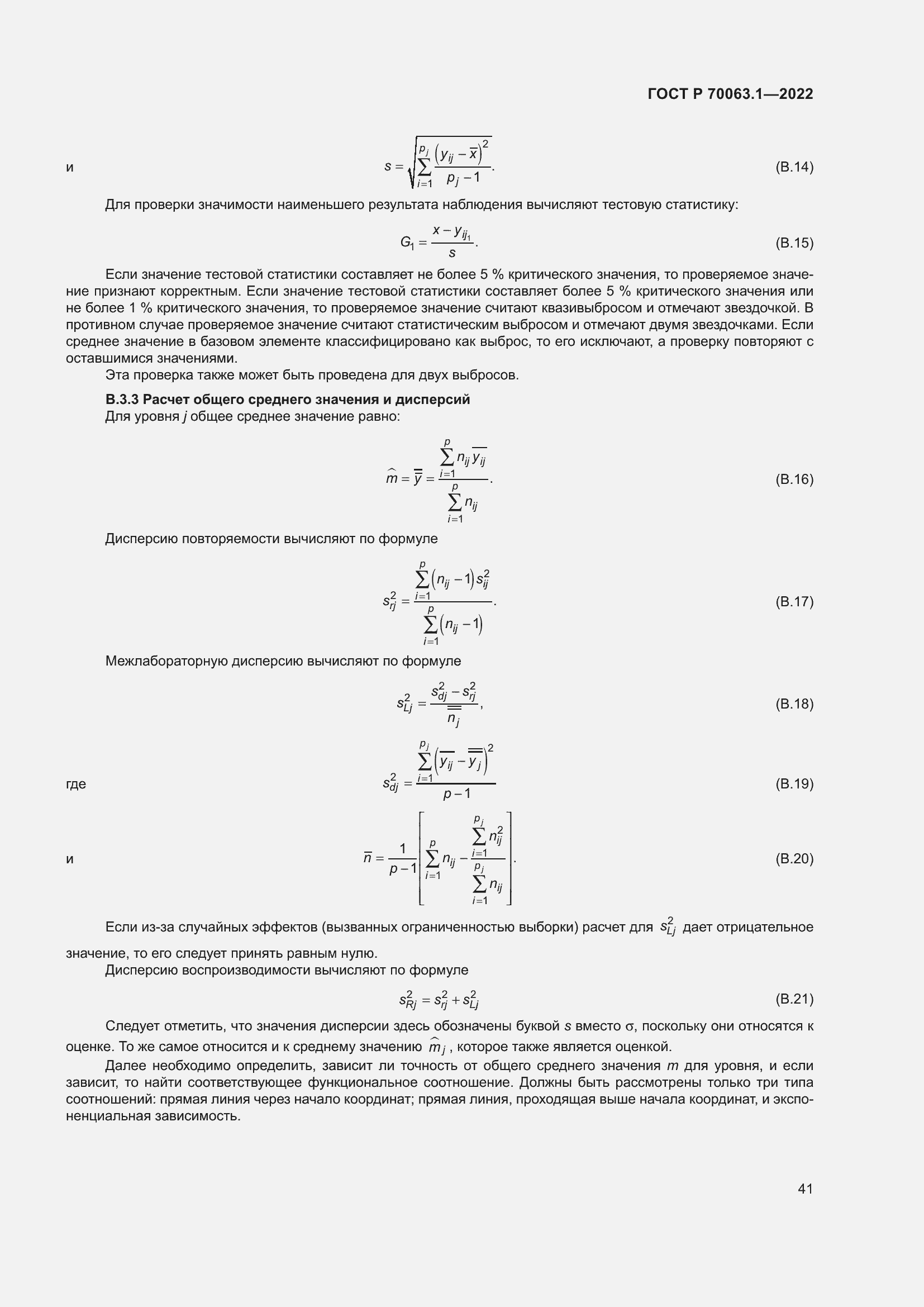 Страница 45 ГОСТ Р 70063.1-2022