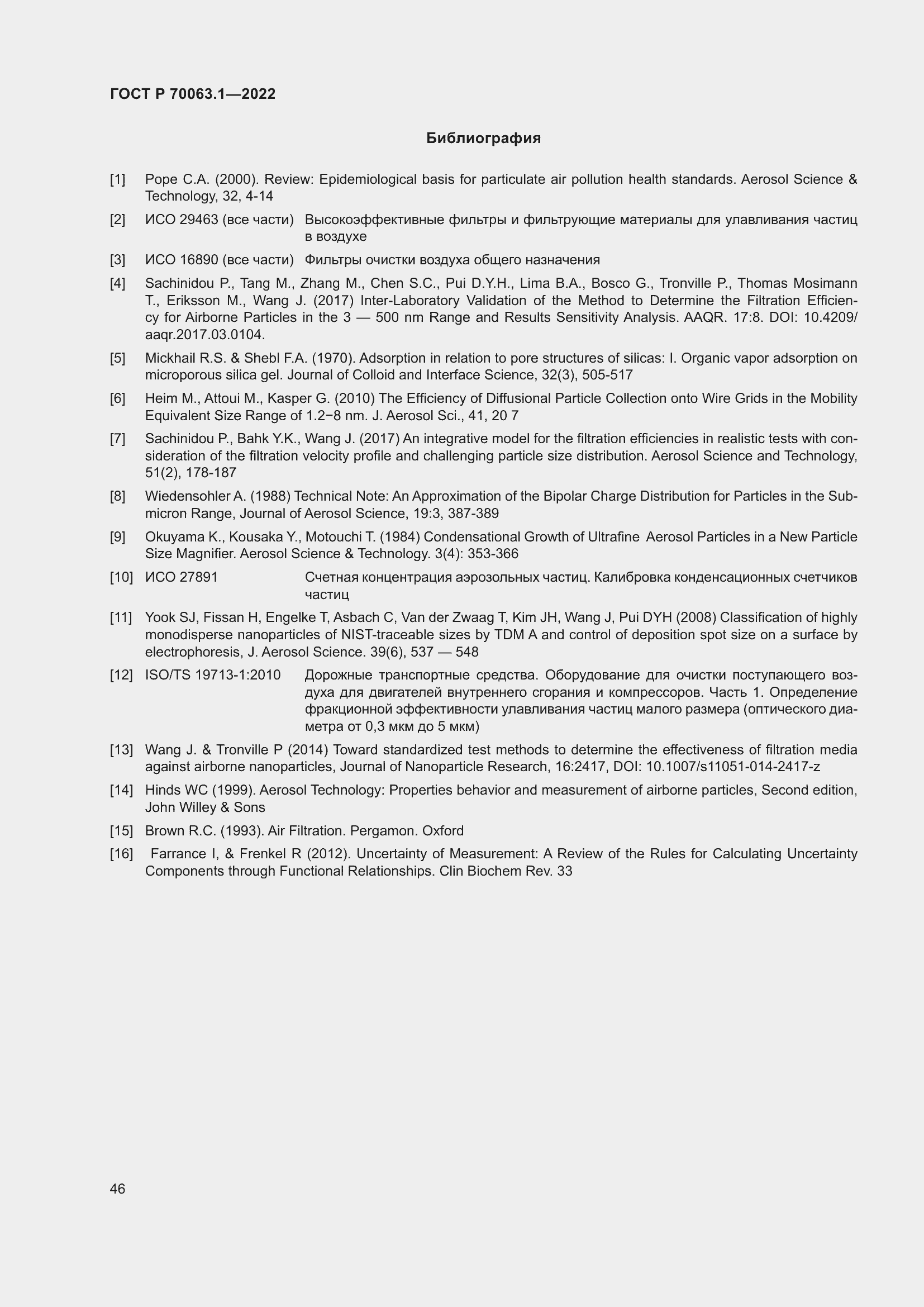 Страница 50 ГОСТ Р 70063.1-2022