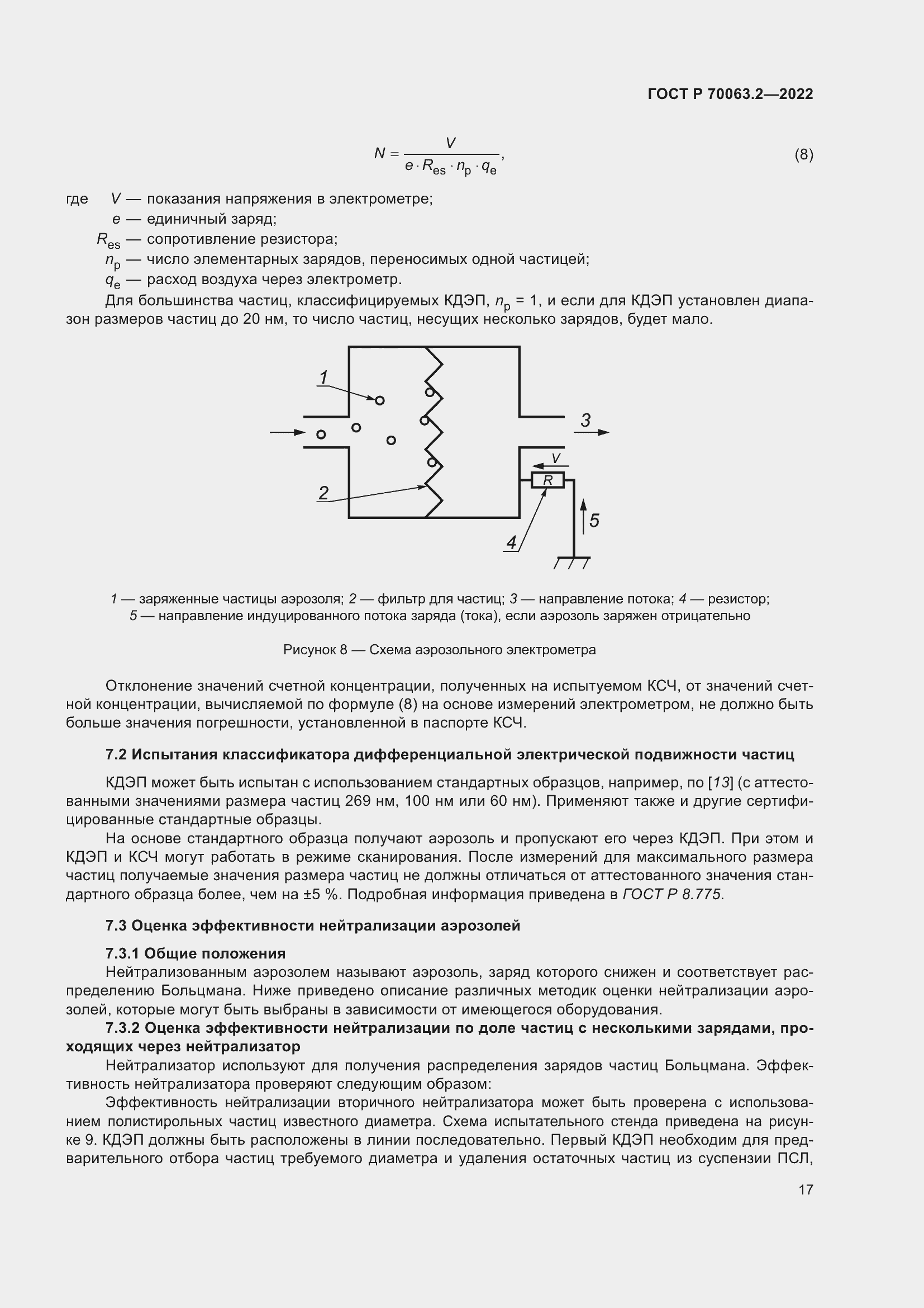 Страница 21 ГОСТ Р 70063.2-2022