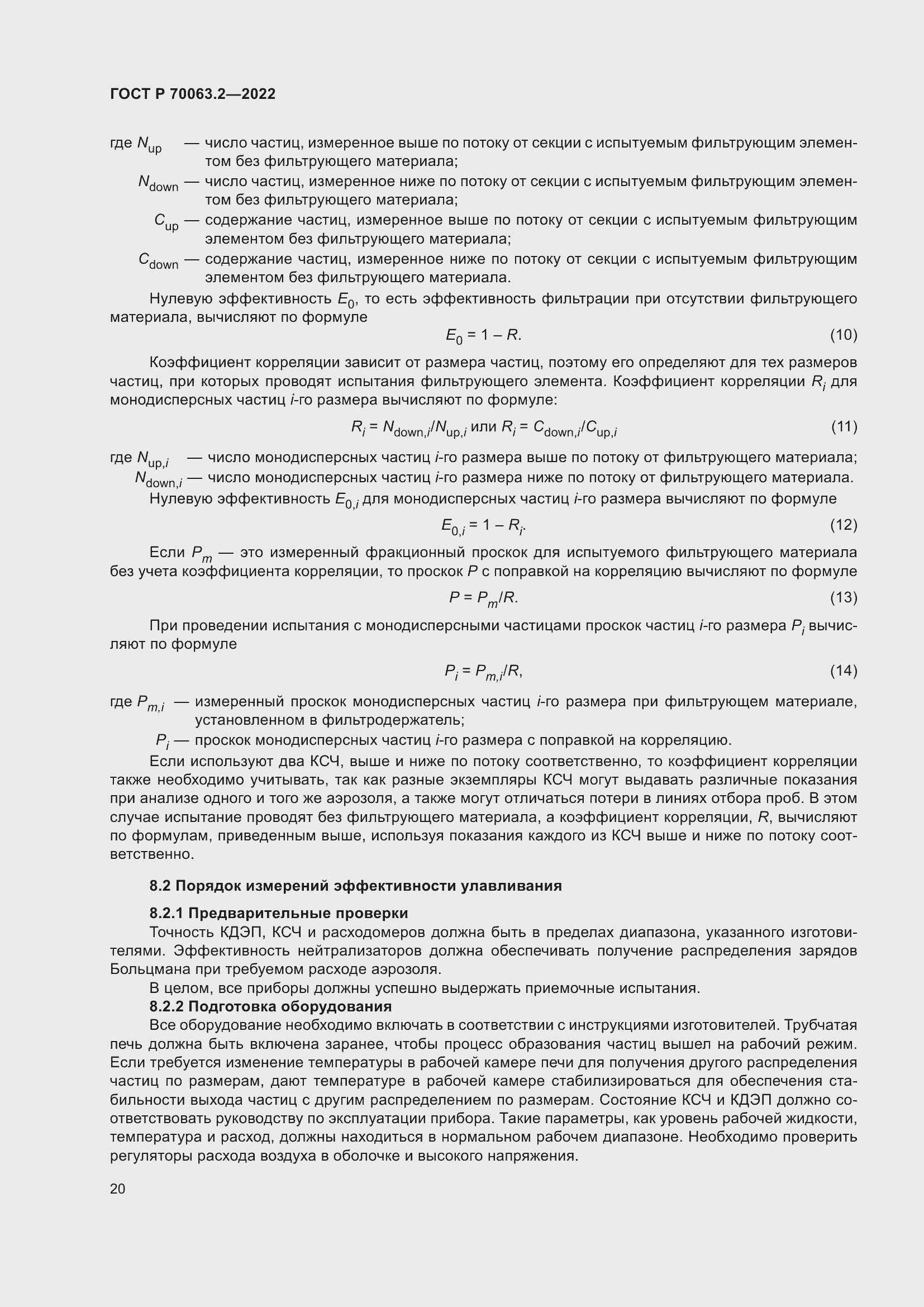 Страница 24 ГОСТ Р 70063.2-2022