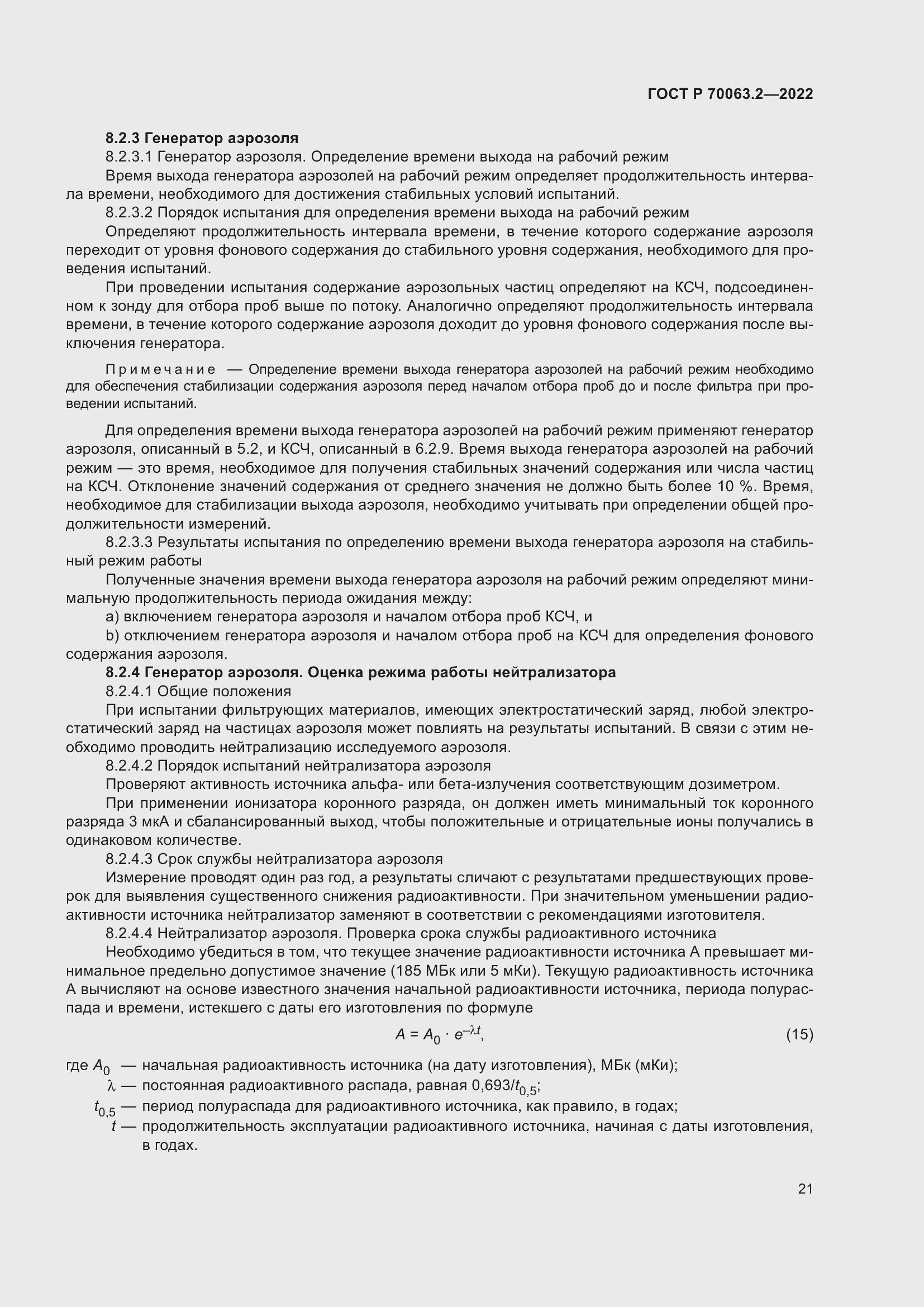 Страница 25 ГОСТ Р 70063.2-2022