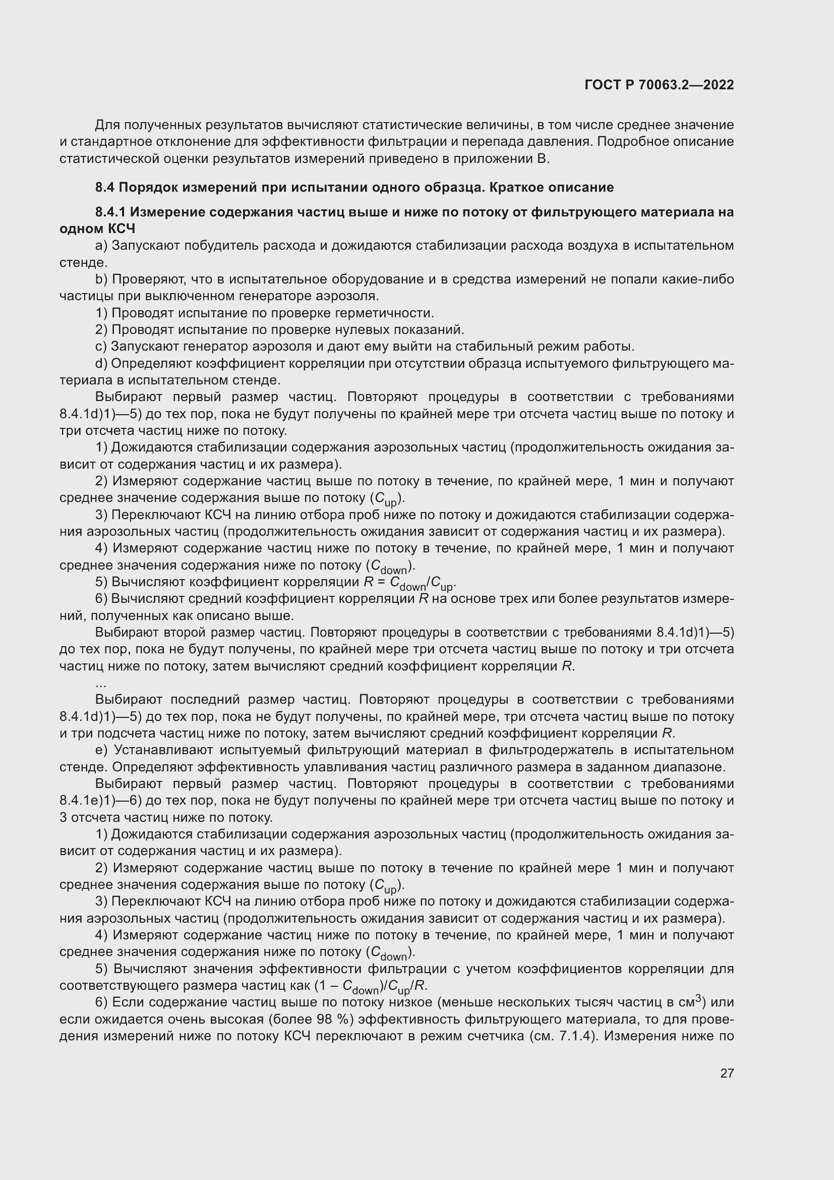 Страница 31 ГОСТ Р 70063.2-2022