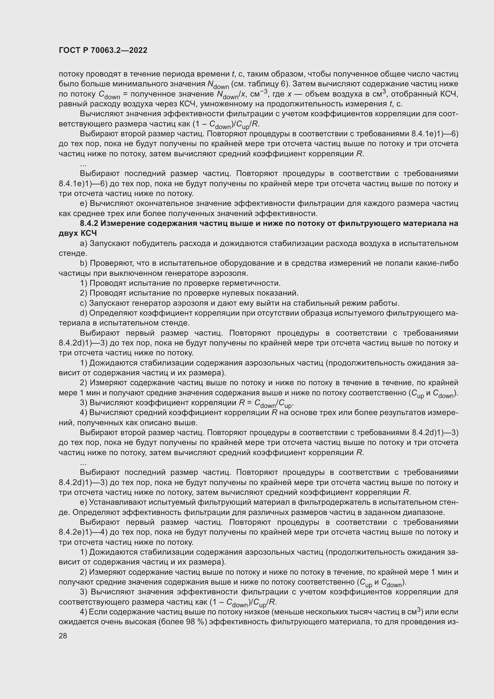 Страница 32 ГОСТ Р 70063.2-2022