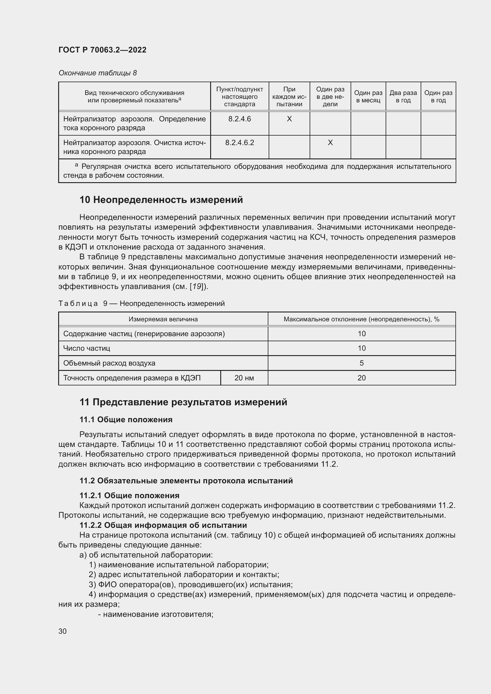 Страница 34 ГОСТ Р 70063.2-2022