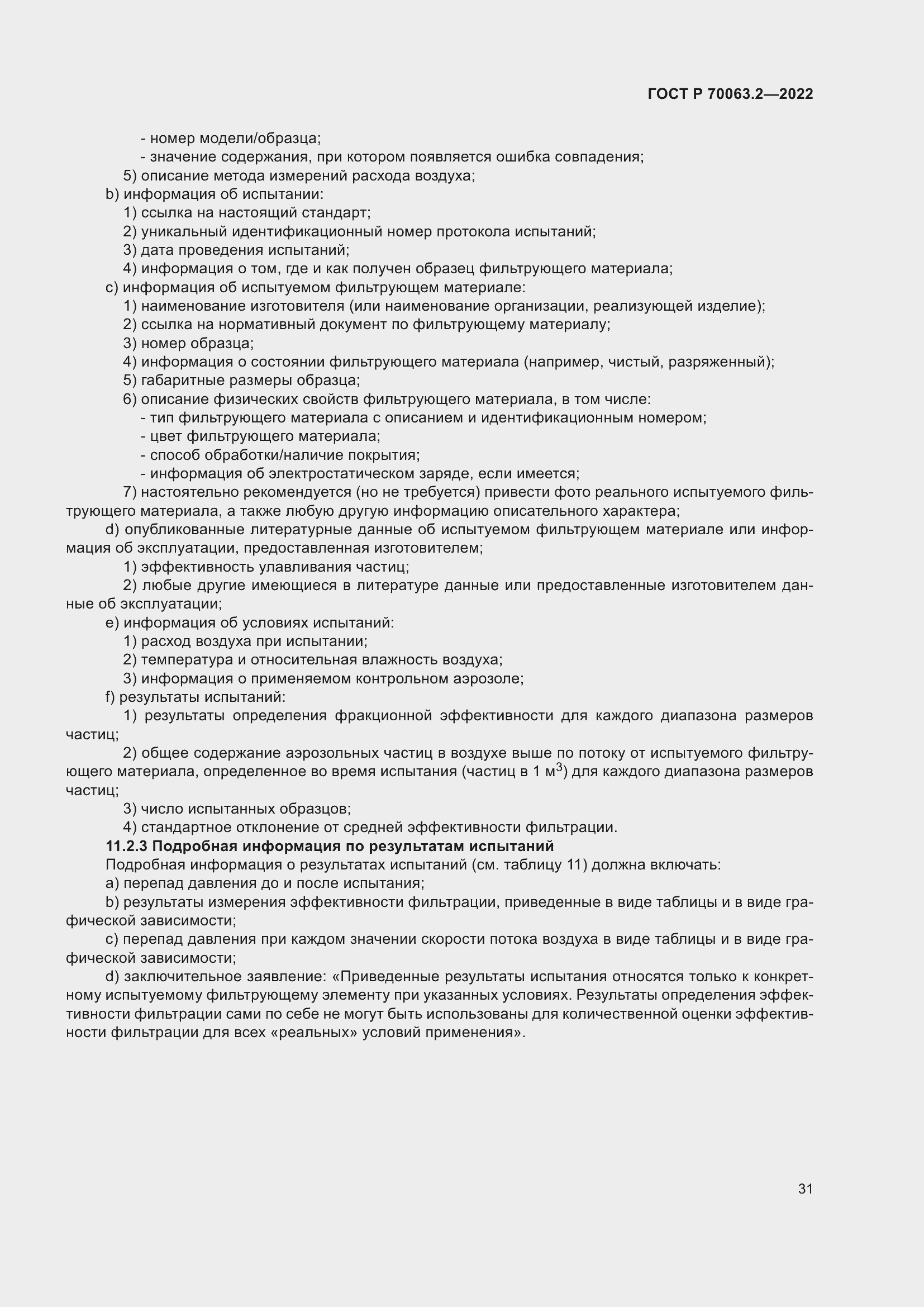 Страница 35 ГОСТ Р 70063.2-2022