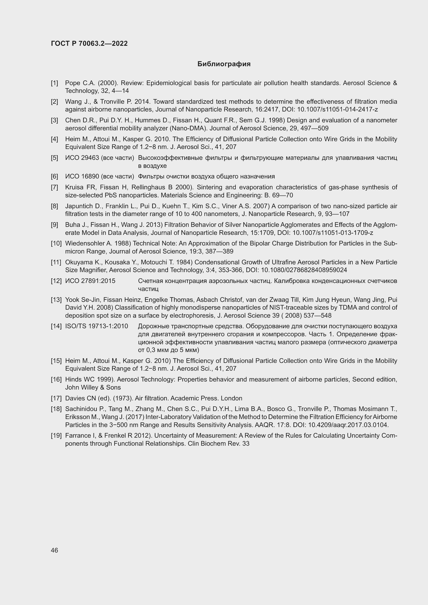 Страница 50 ГОСТ Р 70063.2-2022