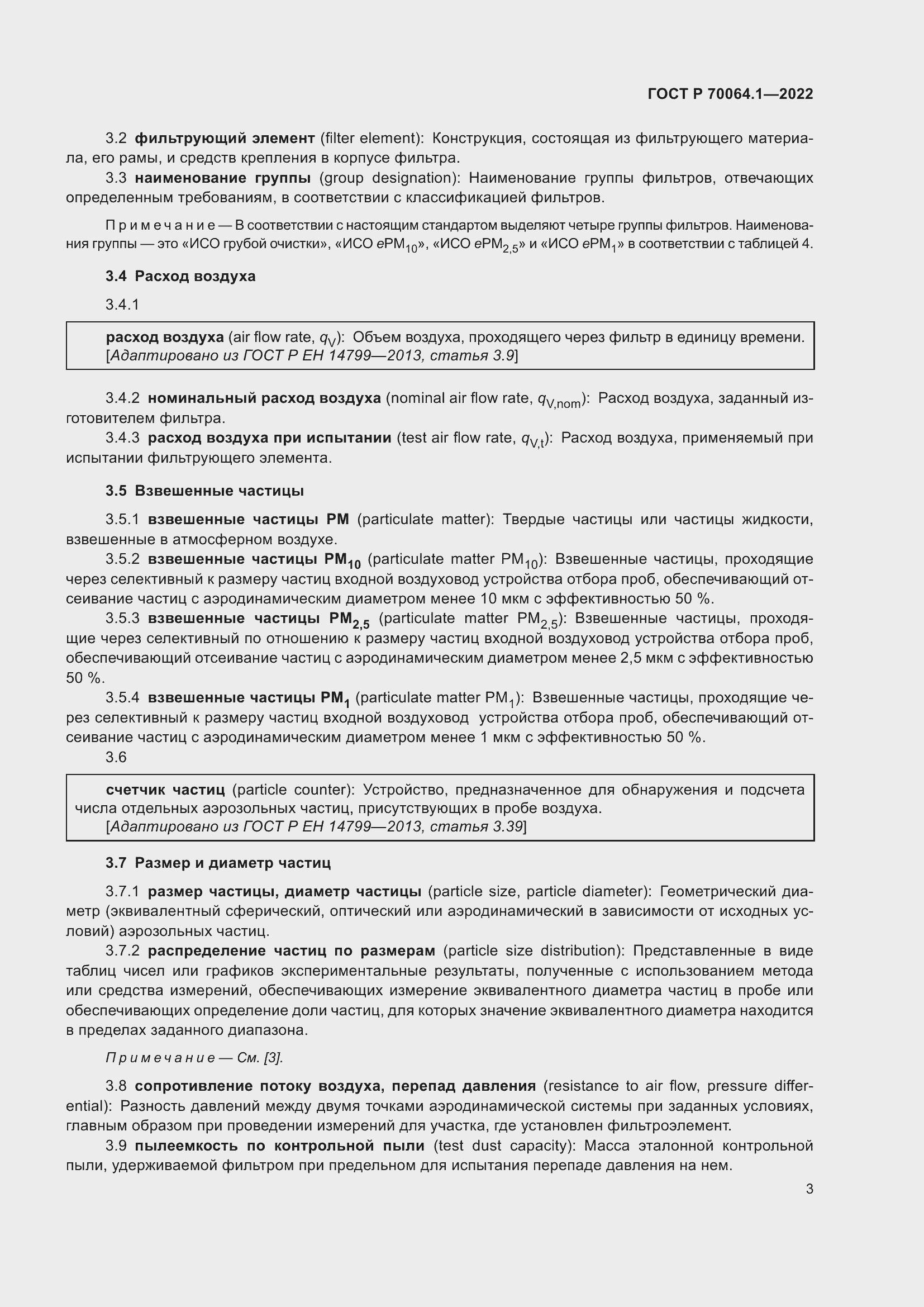 Страница 9 ГОСТ Р 70064.1-2022