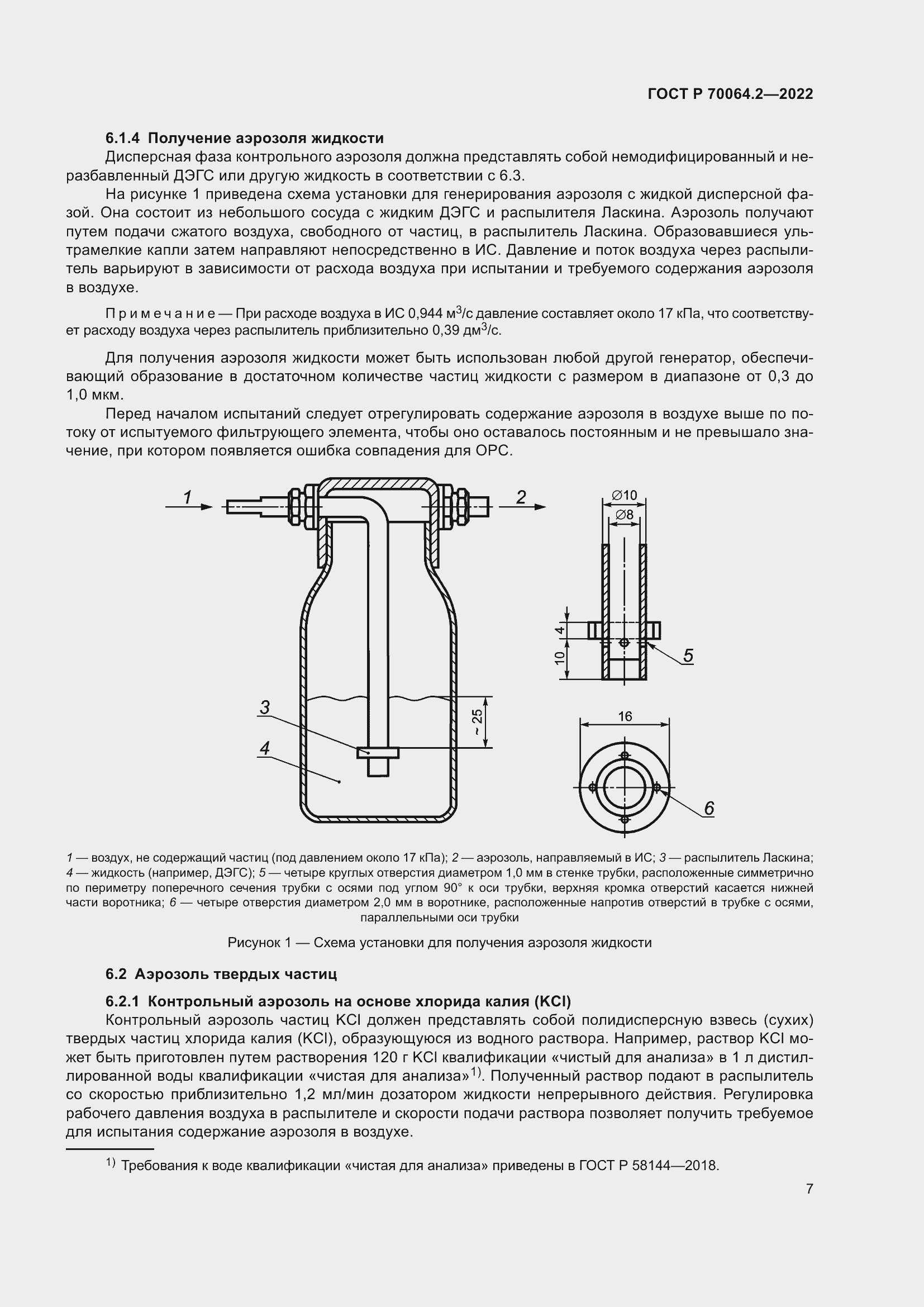 Страница 13 ГОСТ Р 70064.2-2022