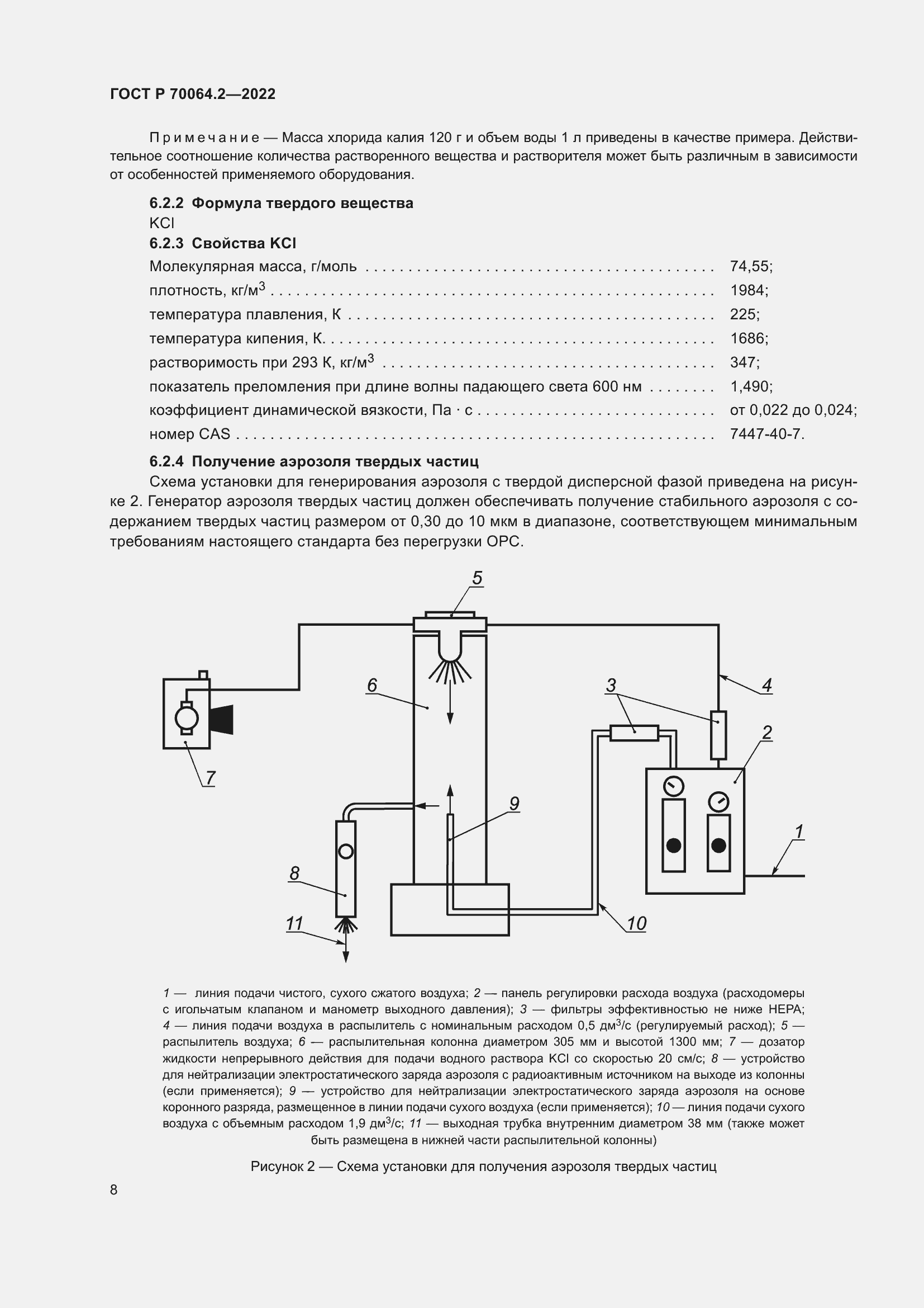 Страница 14 ГОСТ Р 70064.2-2022