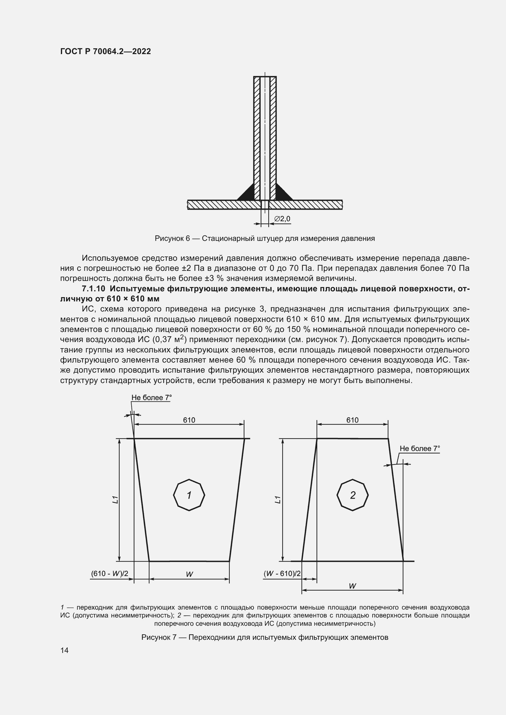 Страница 20 ГОСТ Р 70064.2-2022
