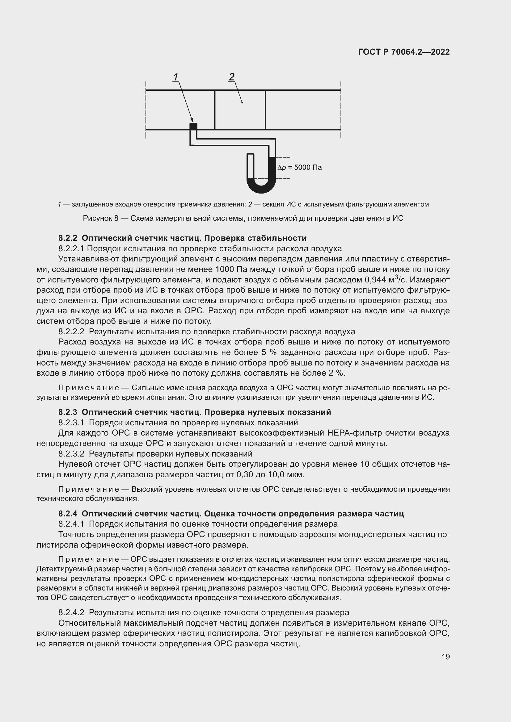 Страница 25 ГОСТ Р 70064.2-2022