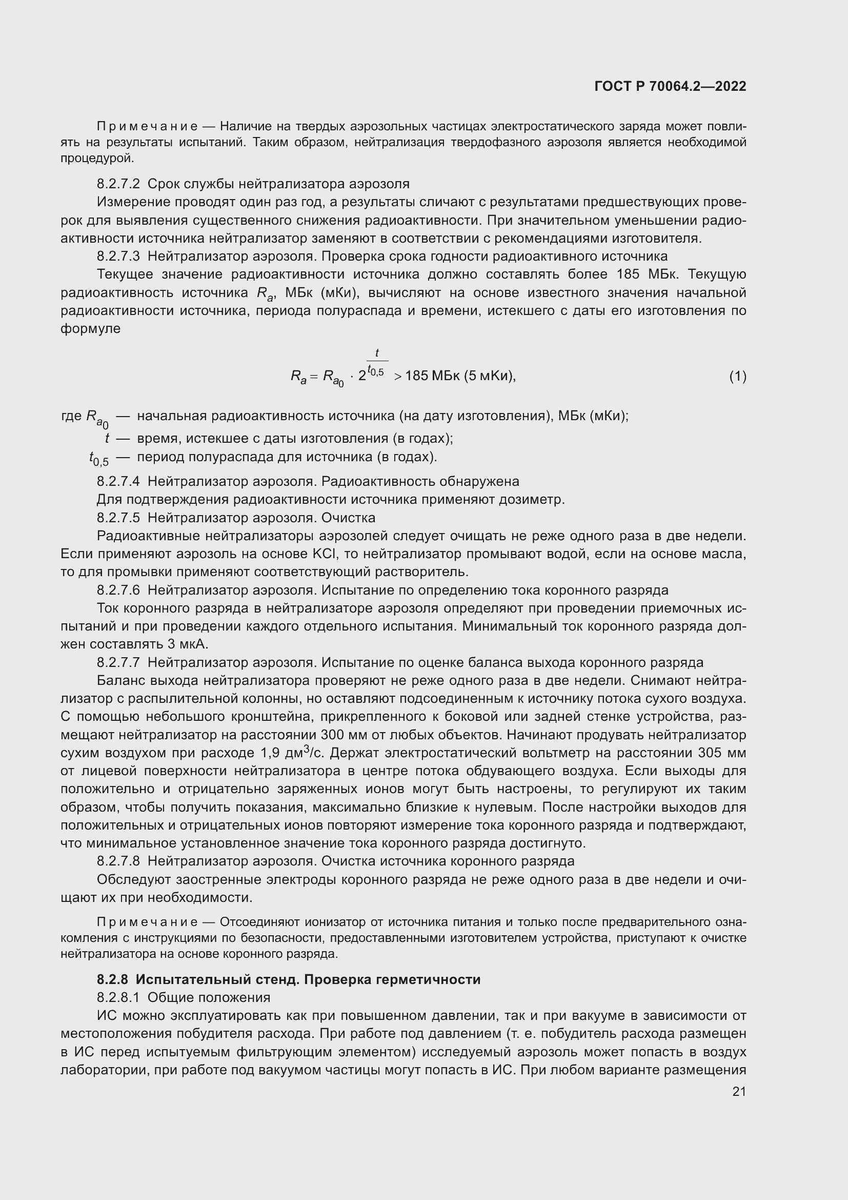 Страница 27 ГОСТ Р 70064.2-2022