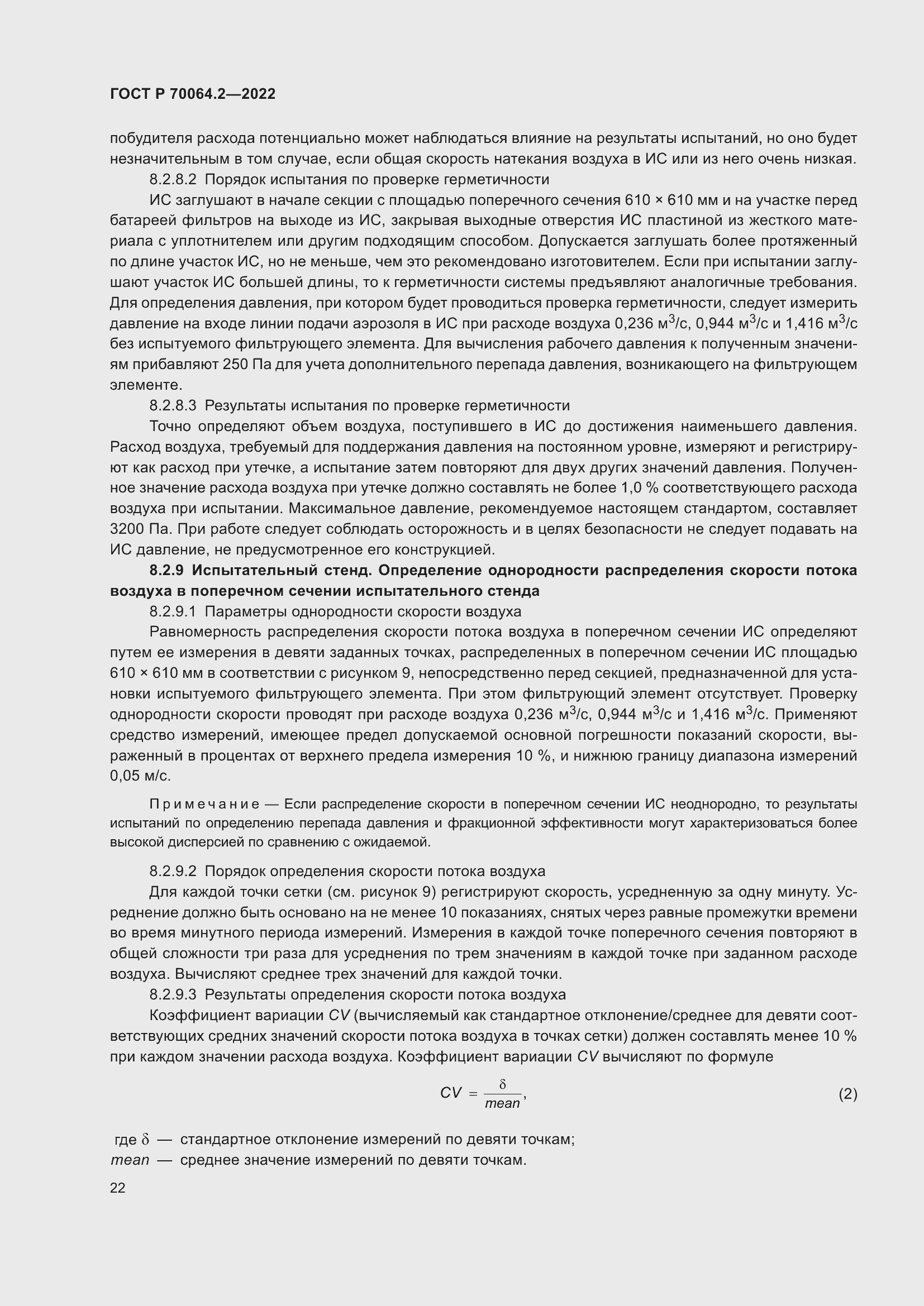 Страница 28 ГОСТ Р 70064.2-2022