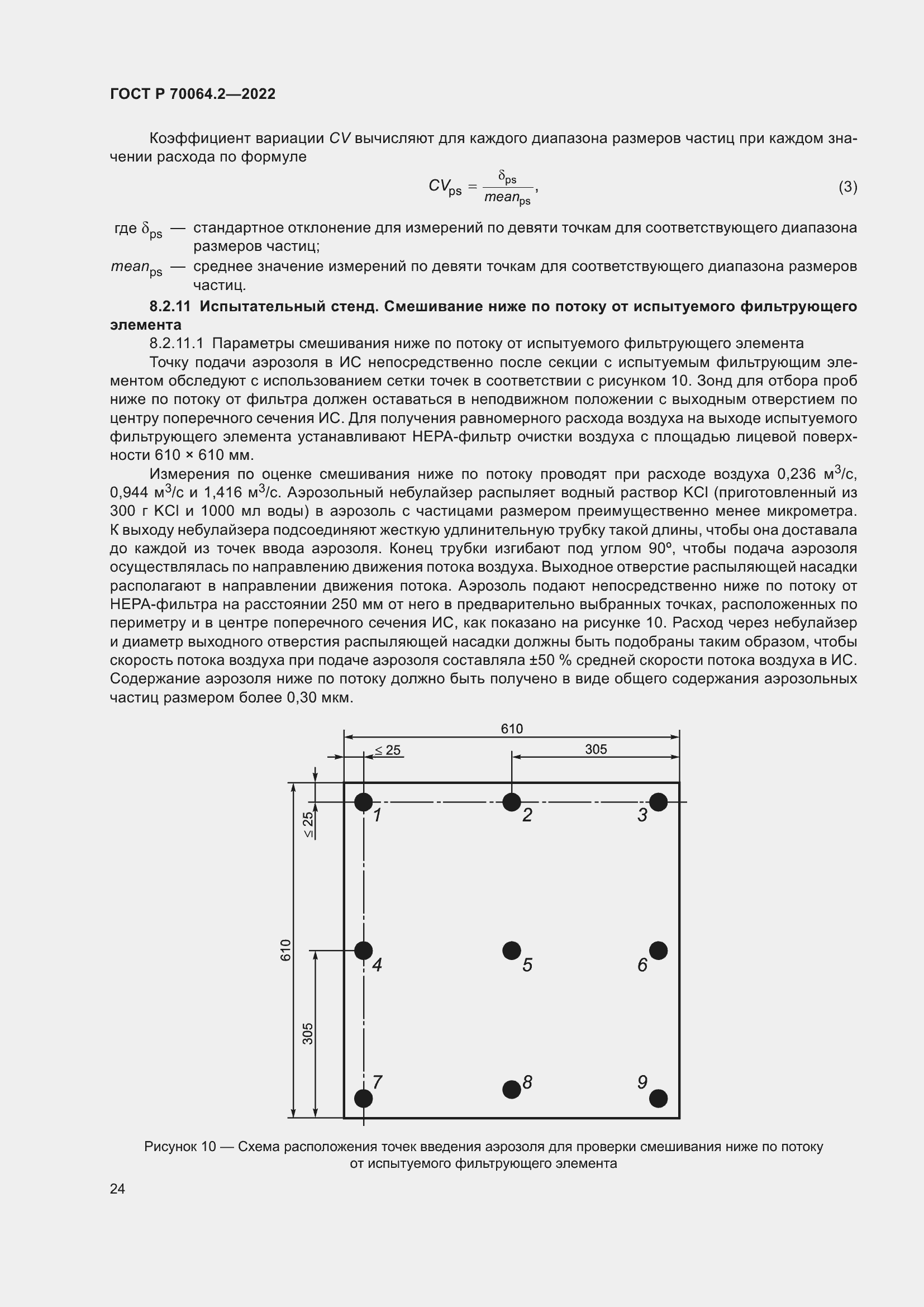 Страница 30 ГОСТ Р 70064.2-2022