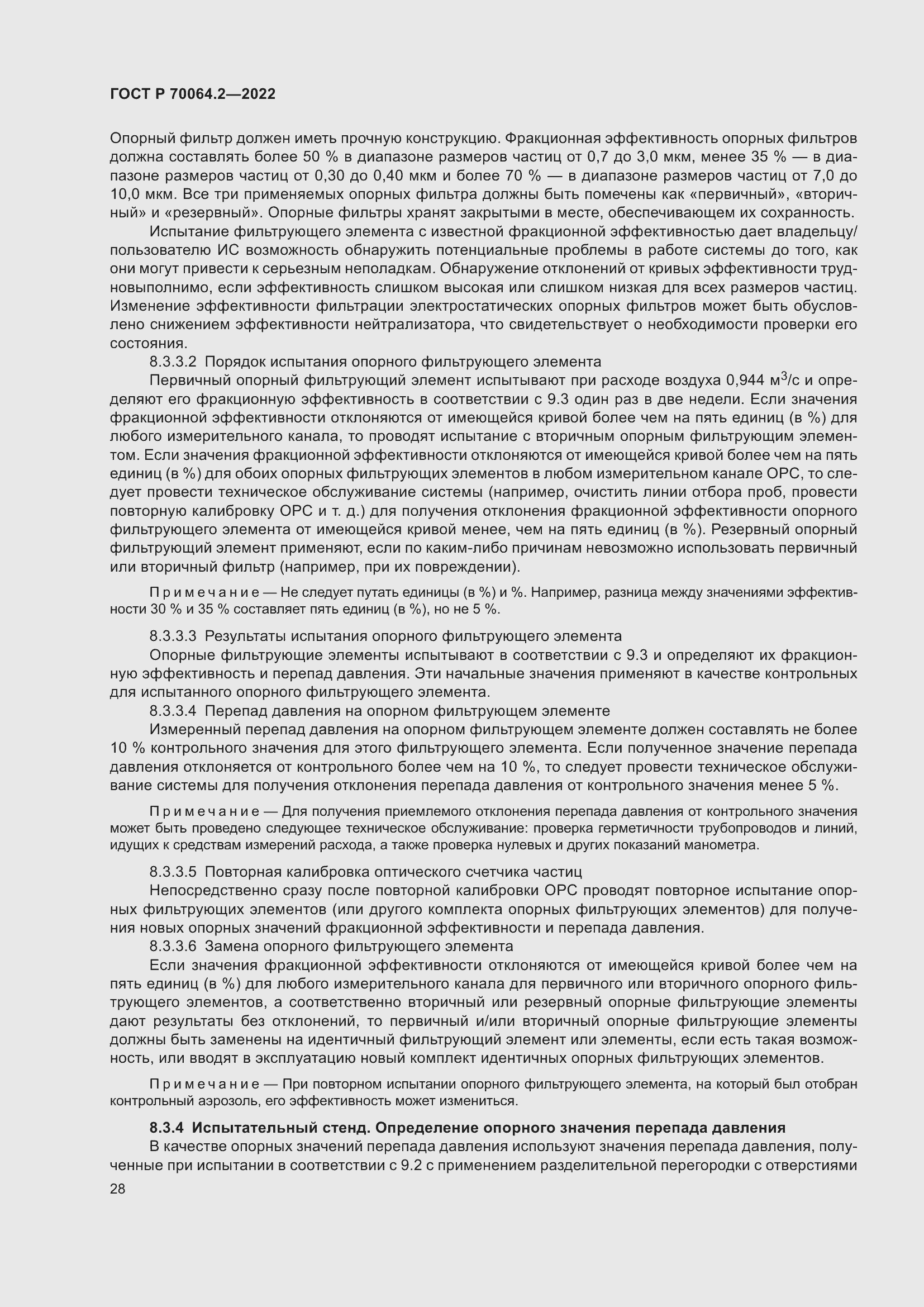 Страница 34 ГОСТ Р 70064.2-2022