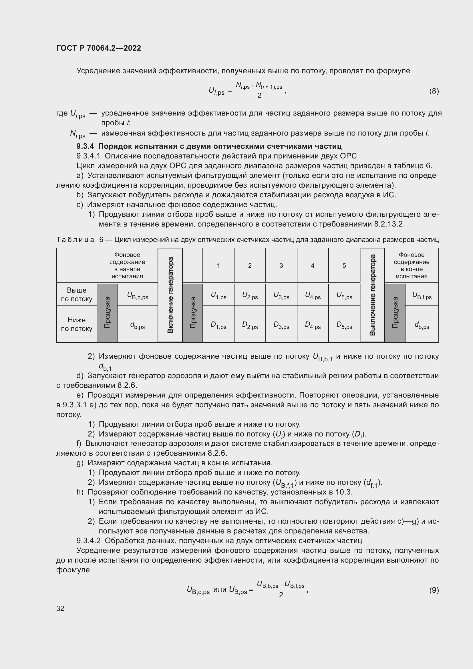 Страница 38 ГОСТ Р 70064.2-2022