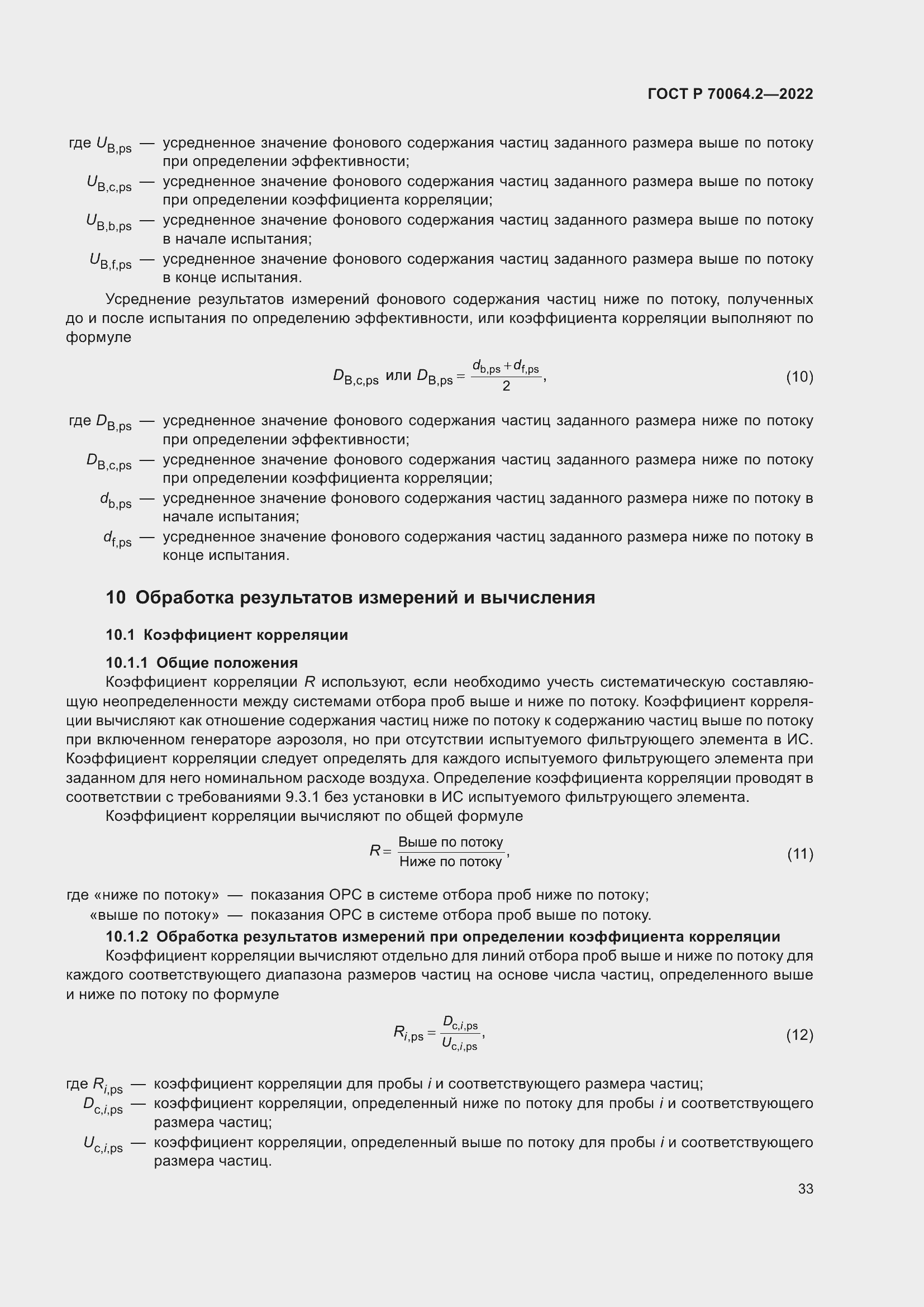 Страница 39 ГОСТ Р 70064.2-2022