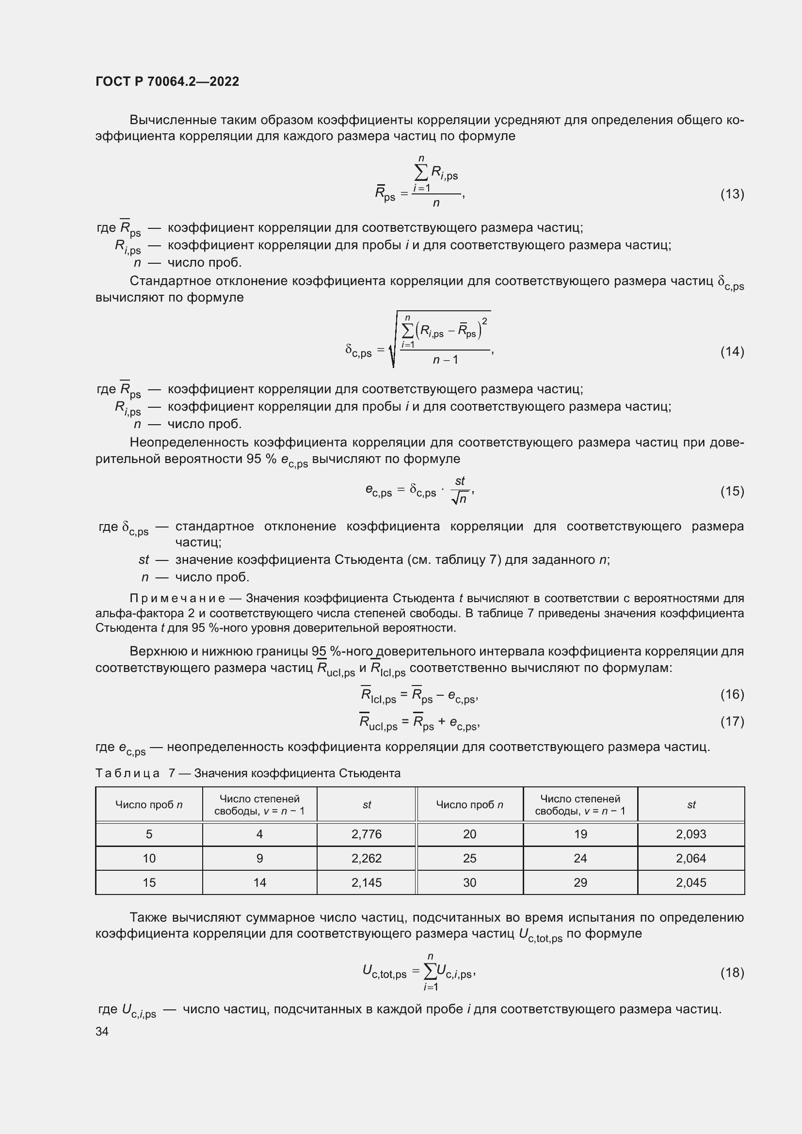 Страница 40 ГОСТ Р 70064.2-2022