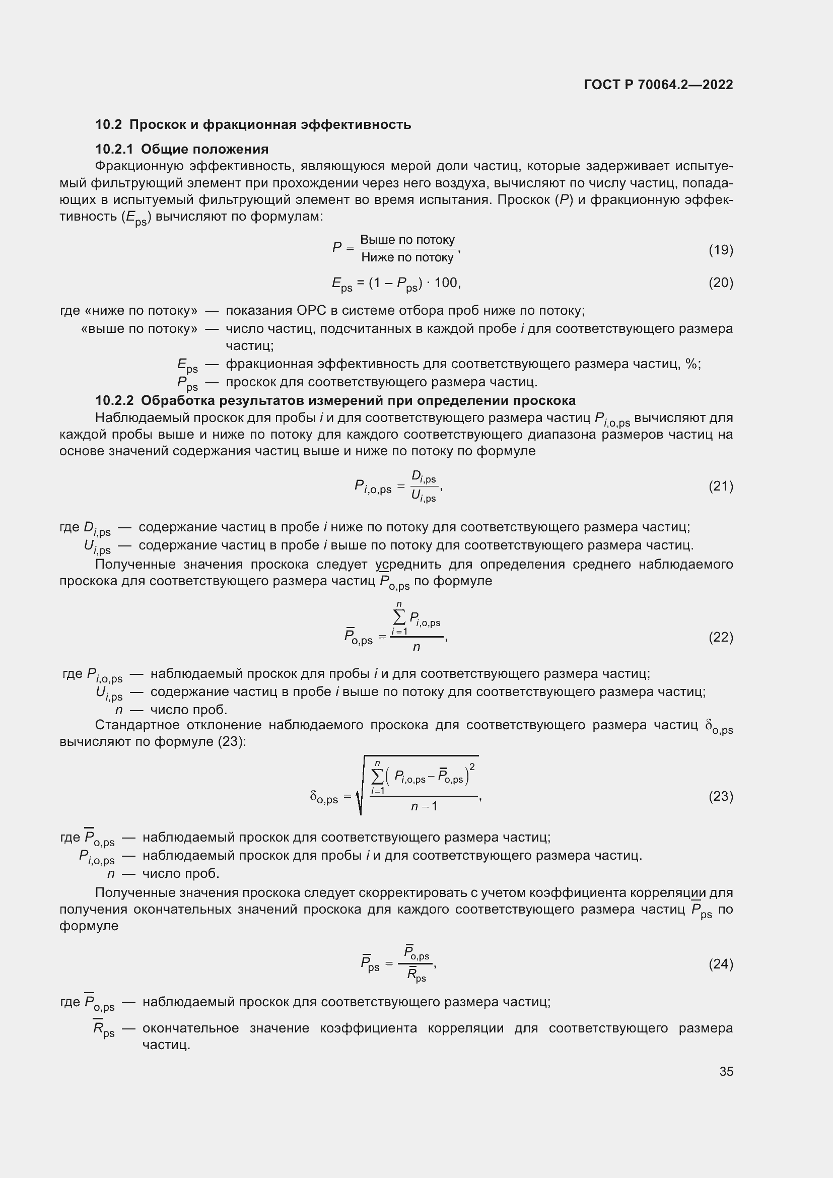 Страница 41 ГОСТ Р 70064.2-2022