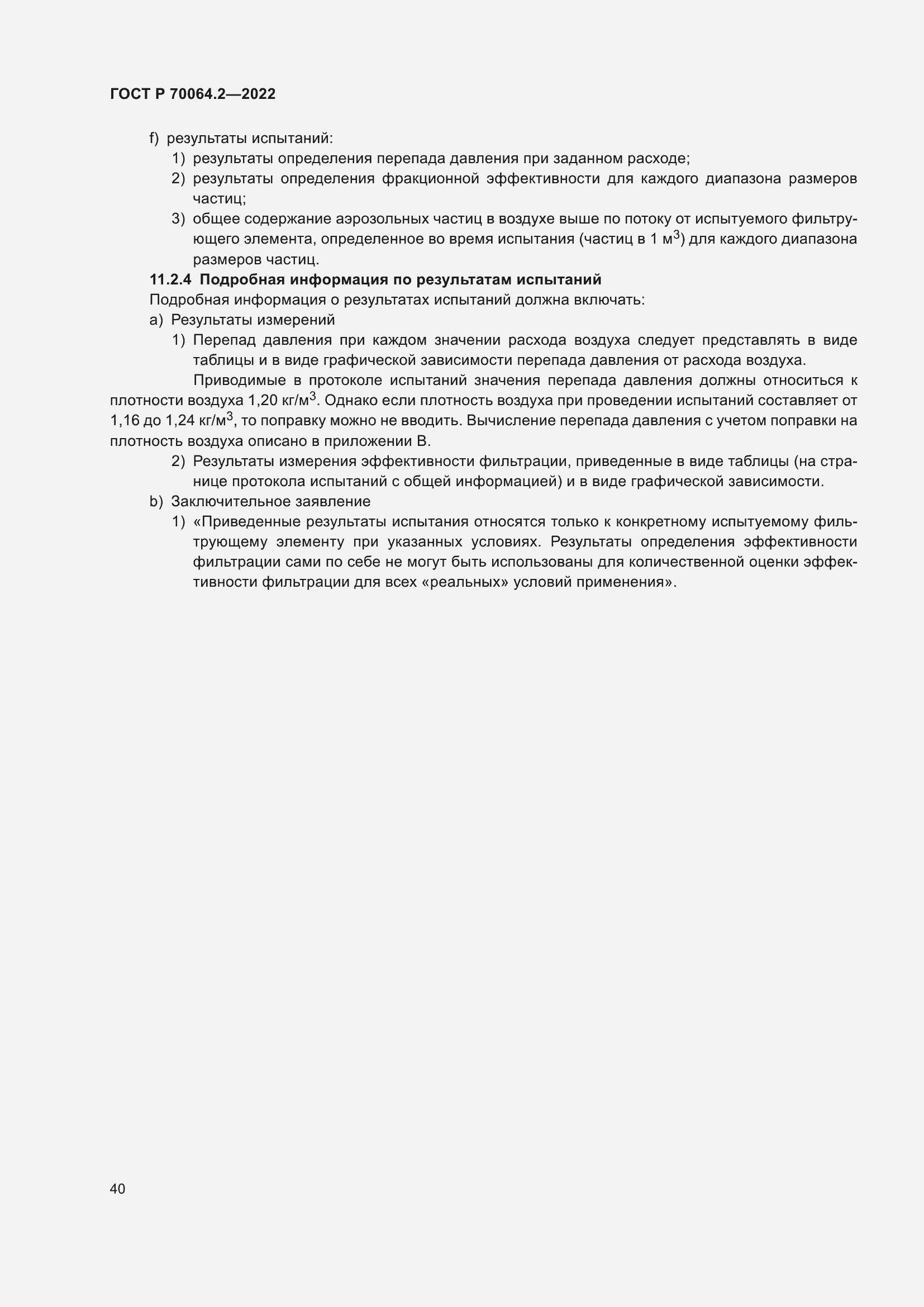 Страница 46 ГОСТ Р 70064.2-2022