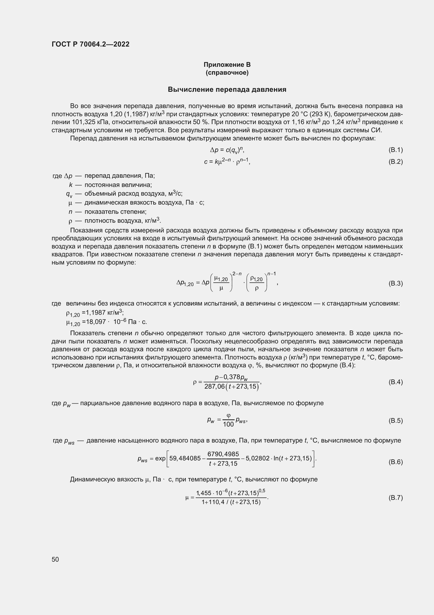 Страница 56 ГОСТ Р 70064.2-2022