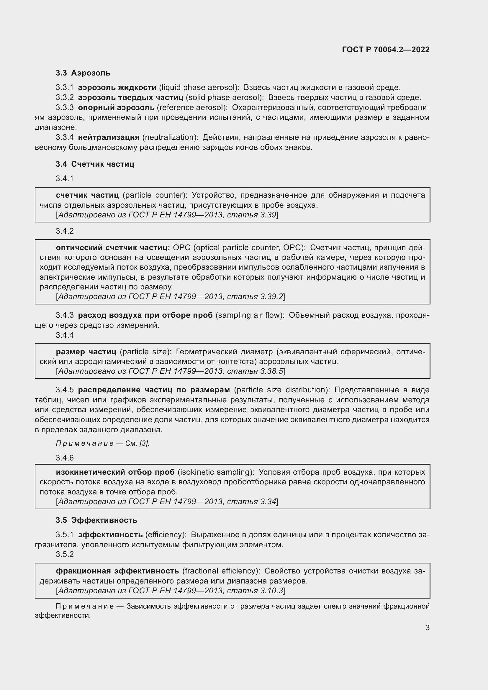 Страница 9 ГОСТ Р 70064.2-2022