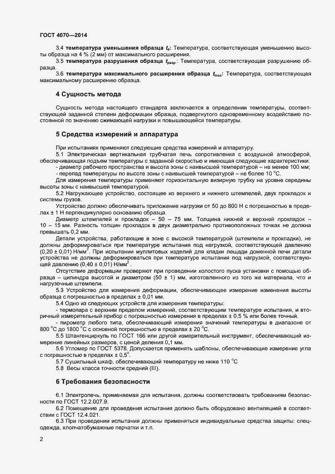 Страница 4 ГОСТ 4070-2014