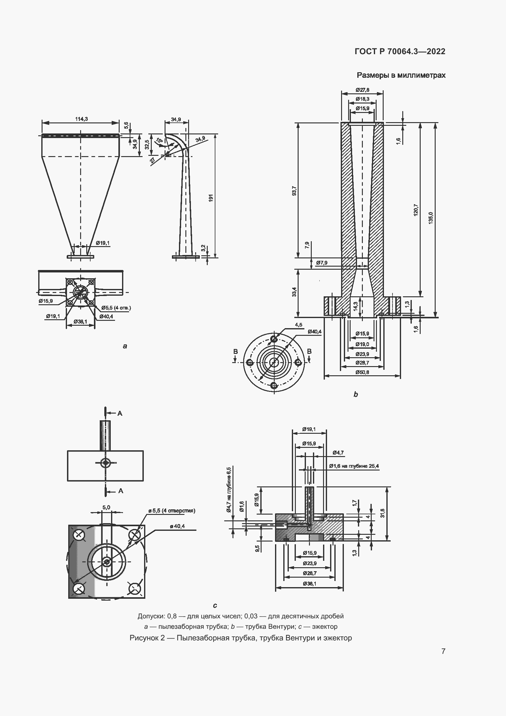 Страница 13 ГОСТ Р 70064.3-2022