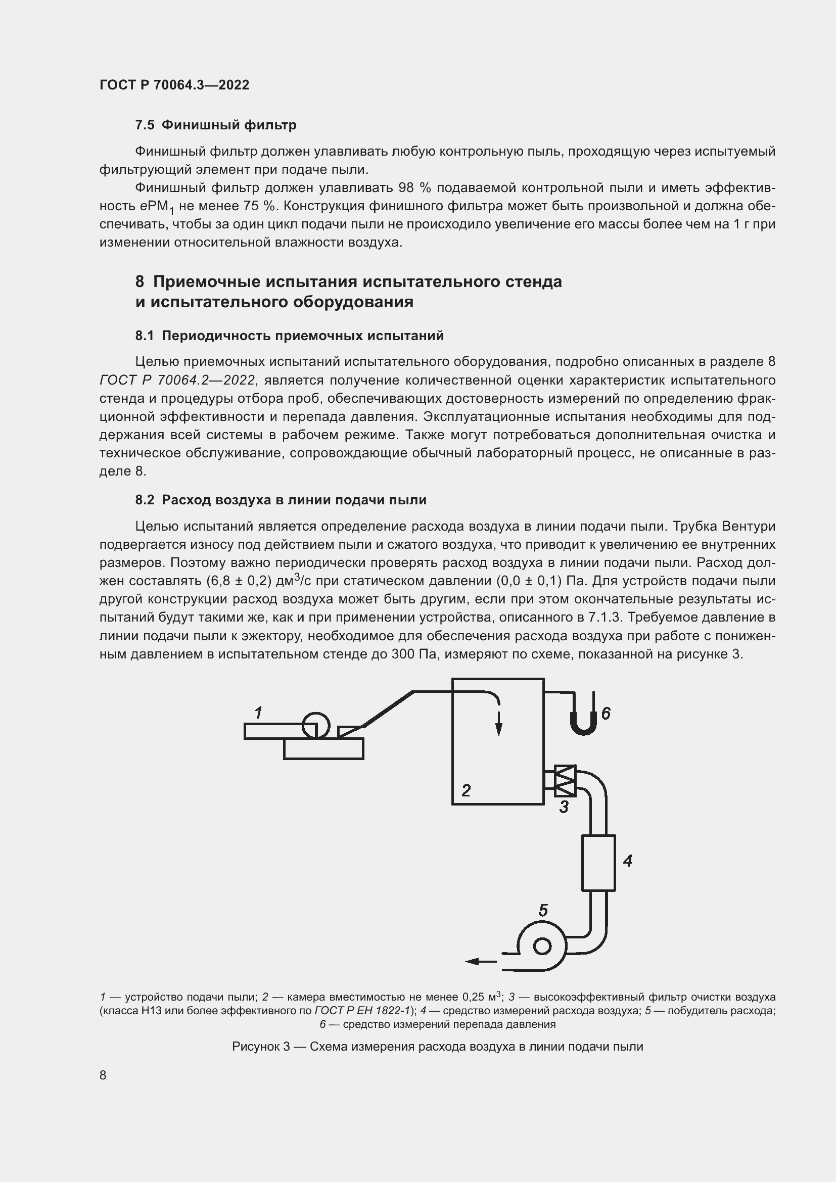 Страница 14 ГОСТ Р 70064.3-2022
