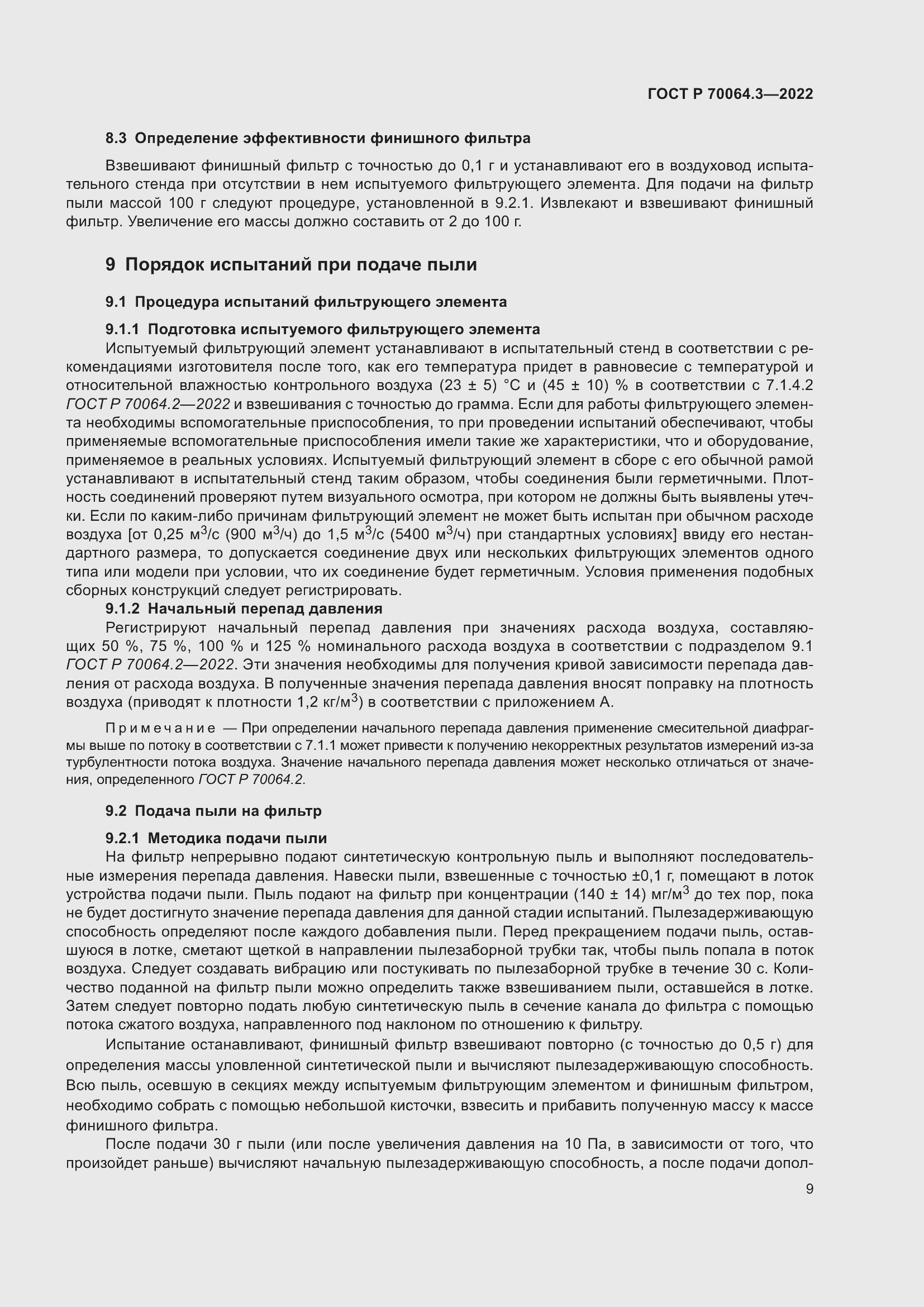 Страница 15 ГОСТ Р 70064.3-2022