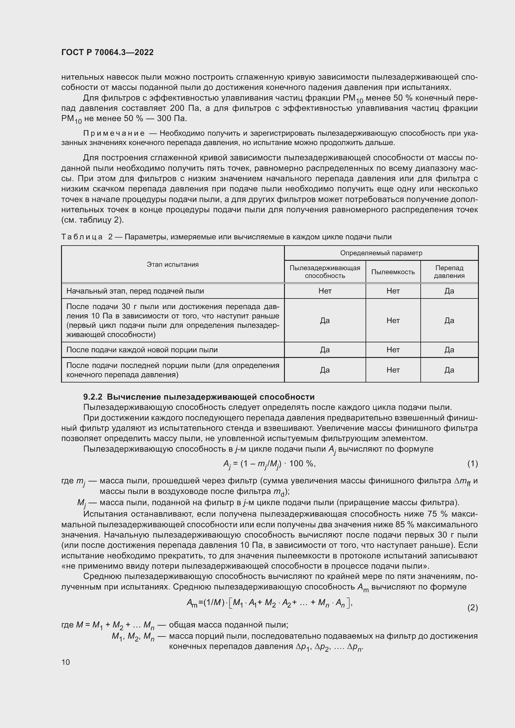Страница 16 ГОСТ Р 70064.3-2022