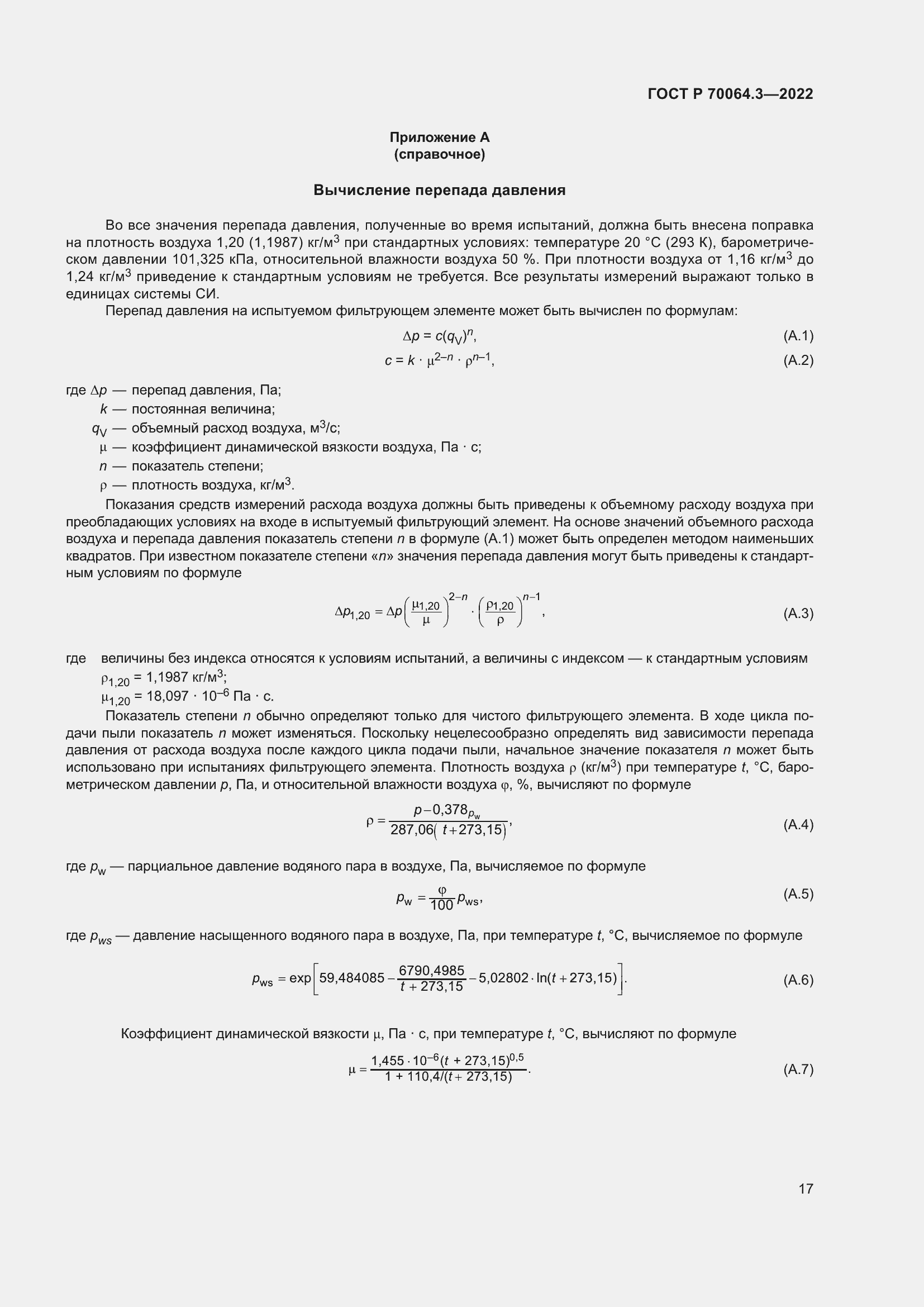 Страница 23 ГОСТ Р 70064.3-2022