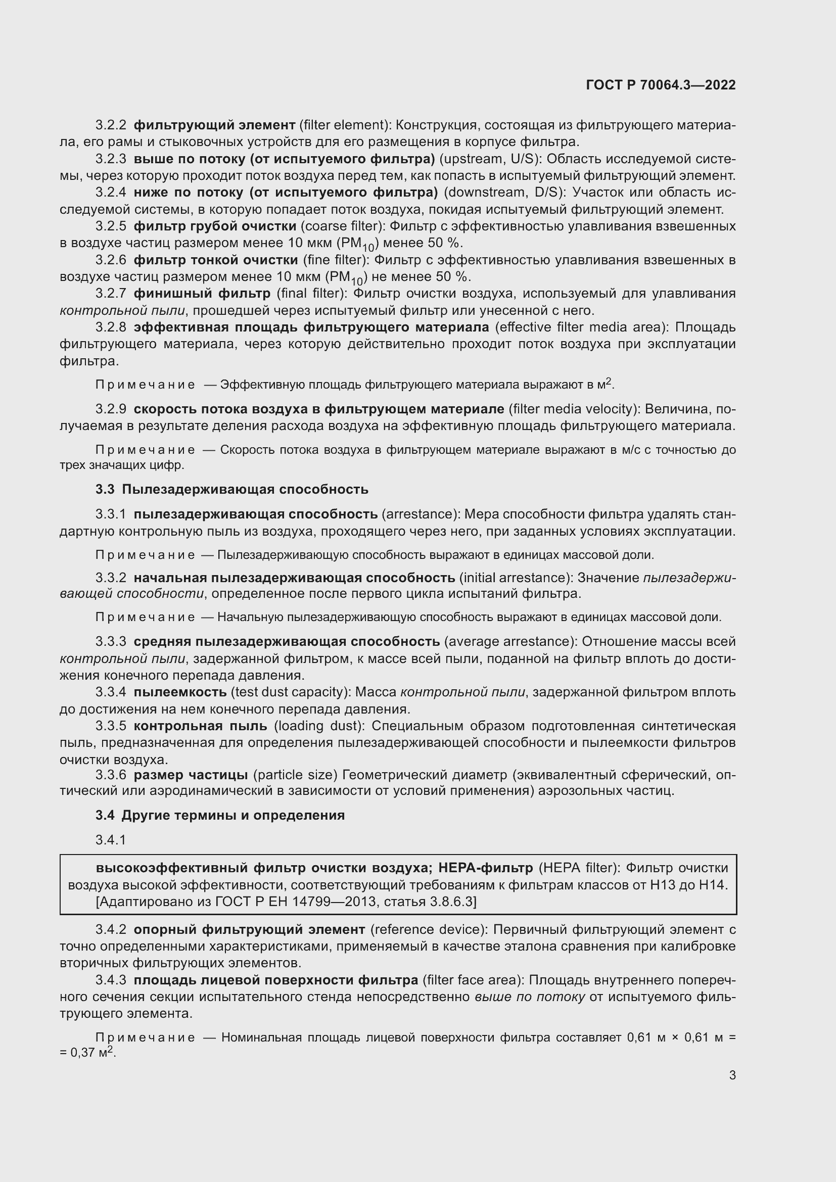 Страница 9 ГОСТ Р 70064.3-2022