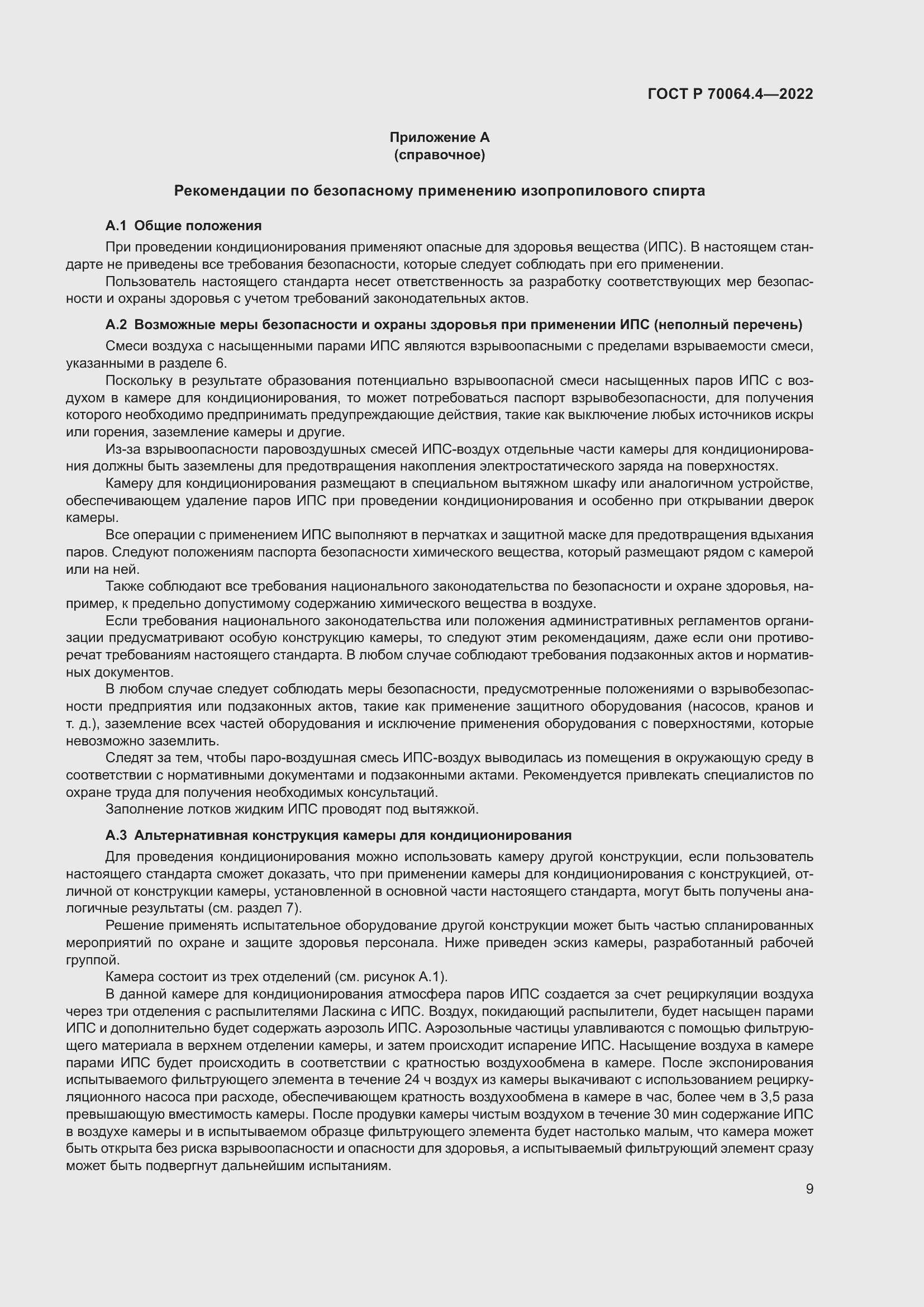 Страница 15 ГОСТ Р 70064.4-2022