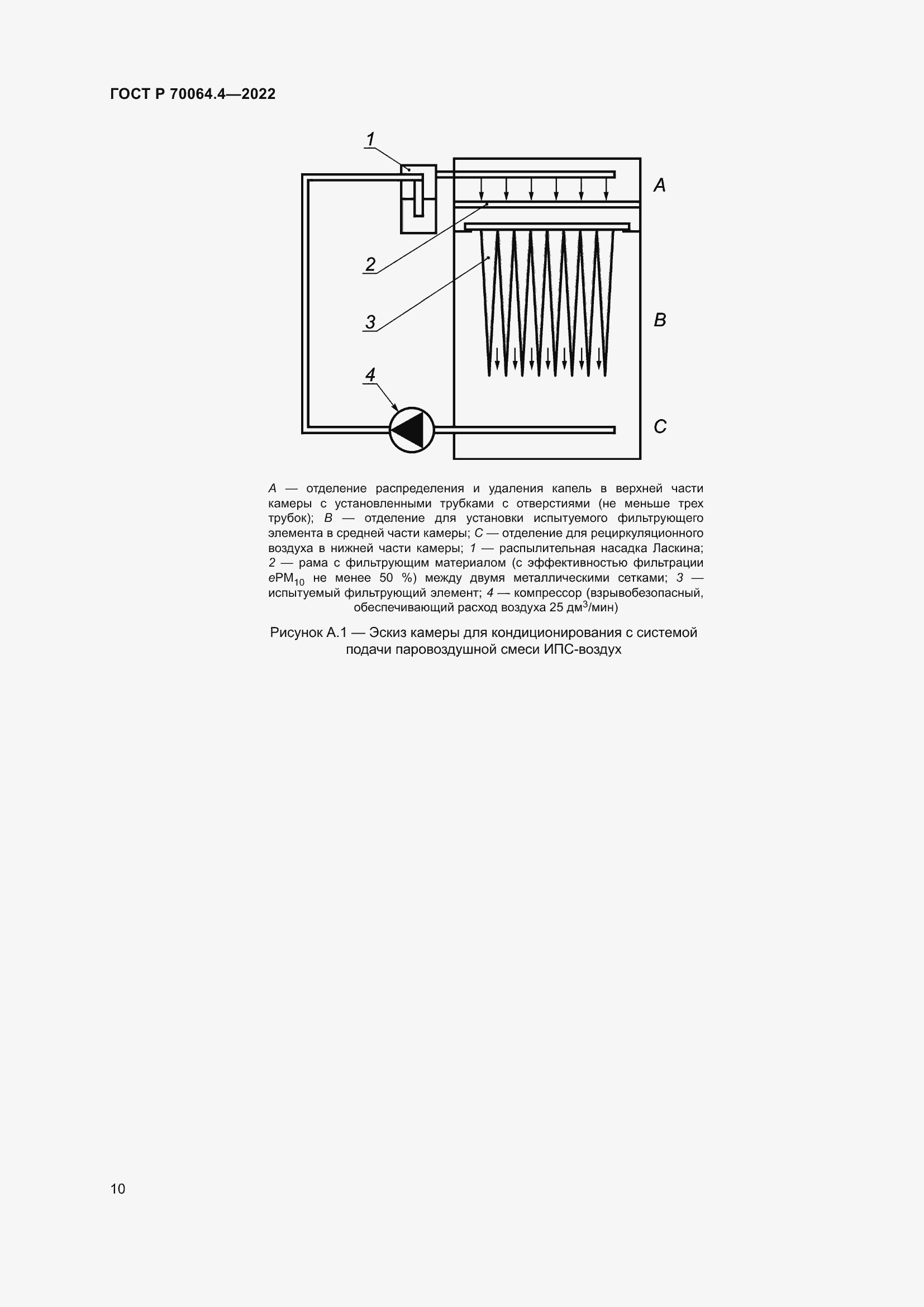 Страница 16 ГОСТ Р 70064.4-2022