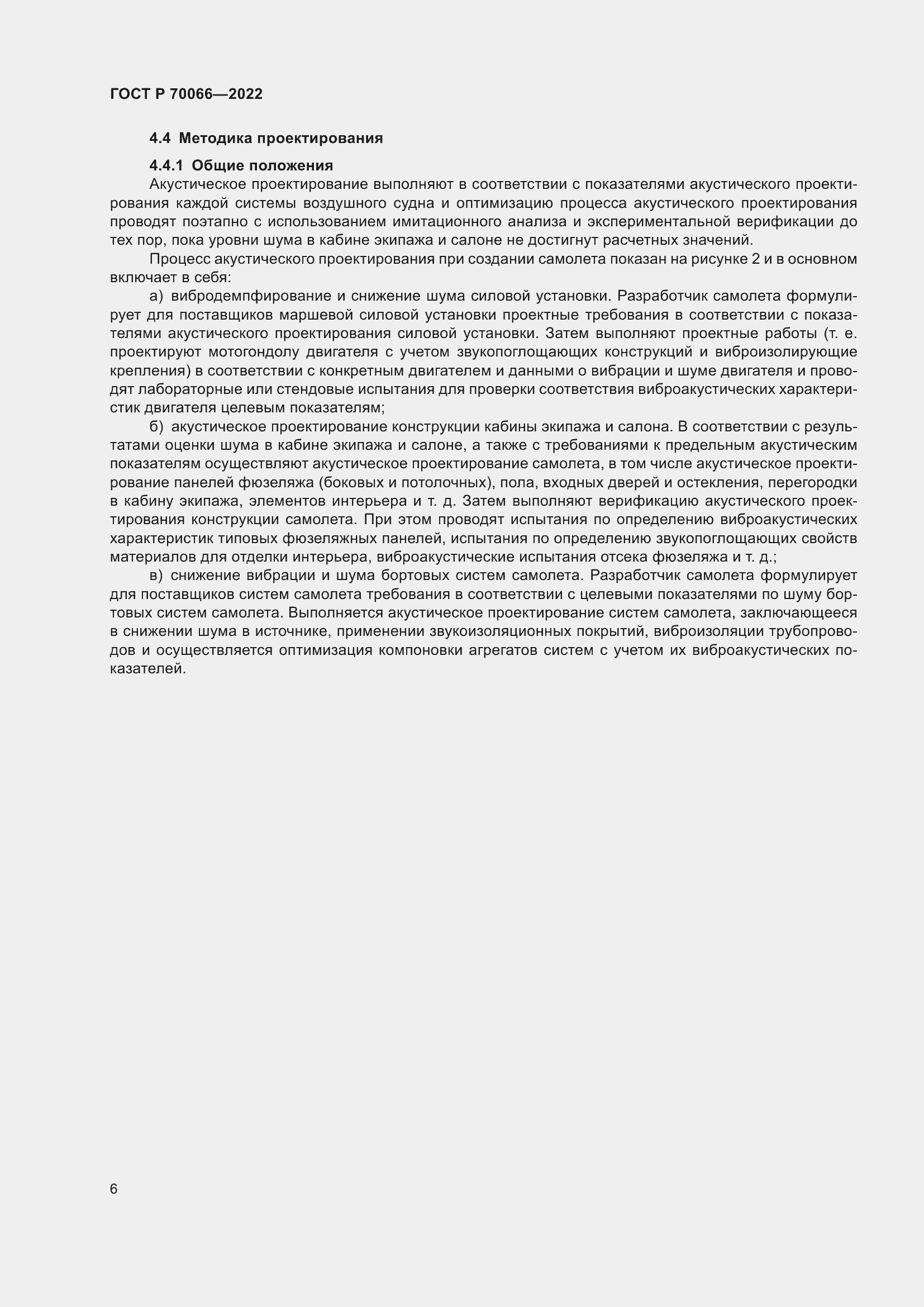 Страница 10 ГОСТ Р 70066-2022