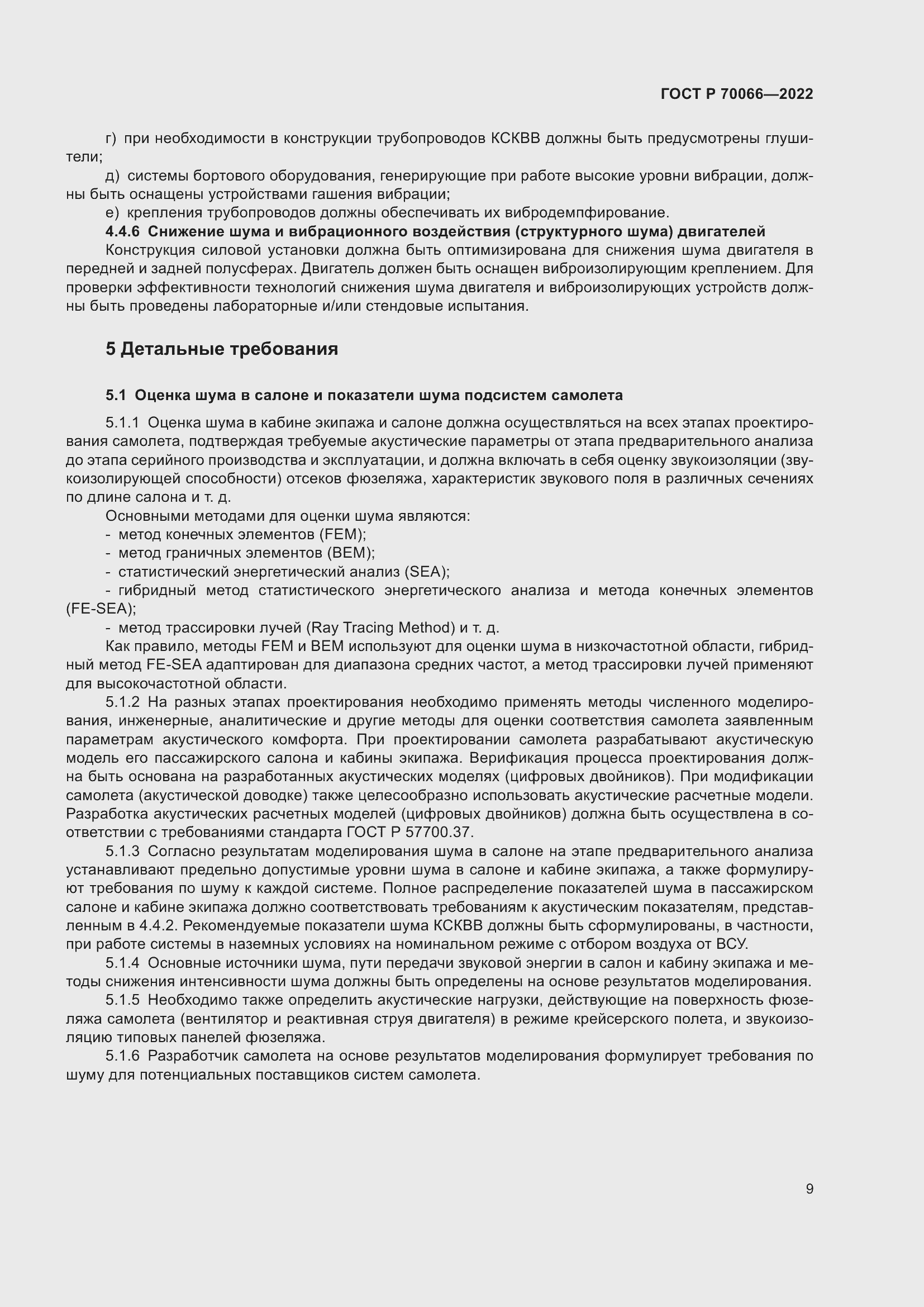 Страница 13 ГОСТ Р 70066-2022