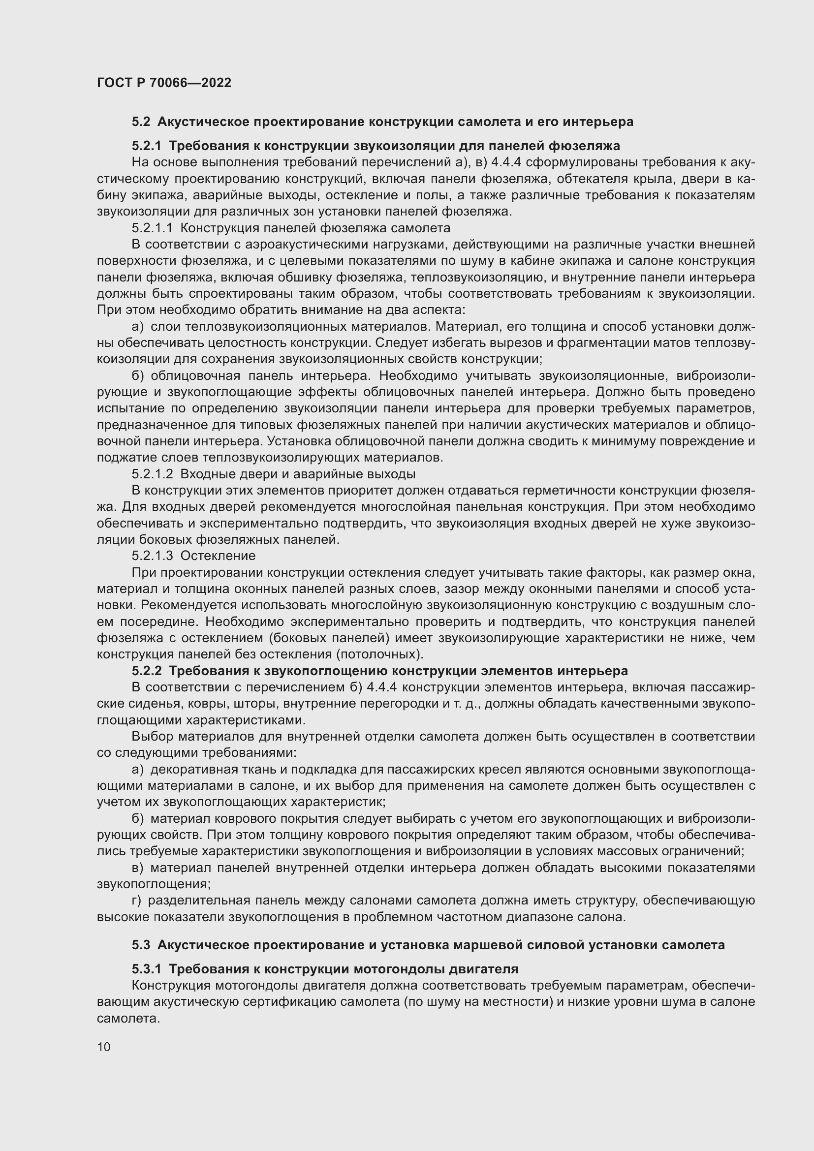 Страница 14 ГОСТ Р 70066-2022