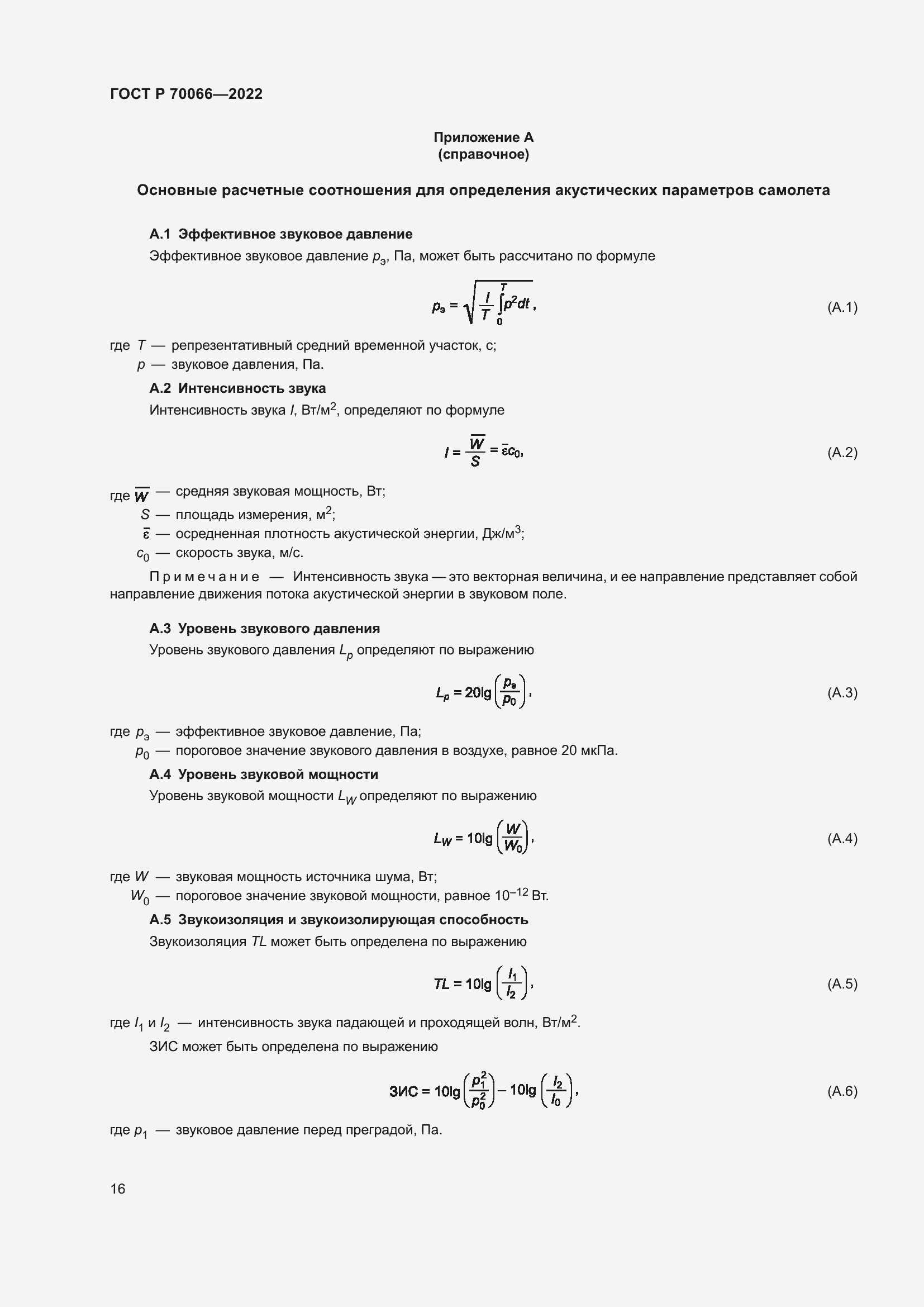 Страница 20 ГОСТ Р 70066-2022