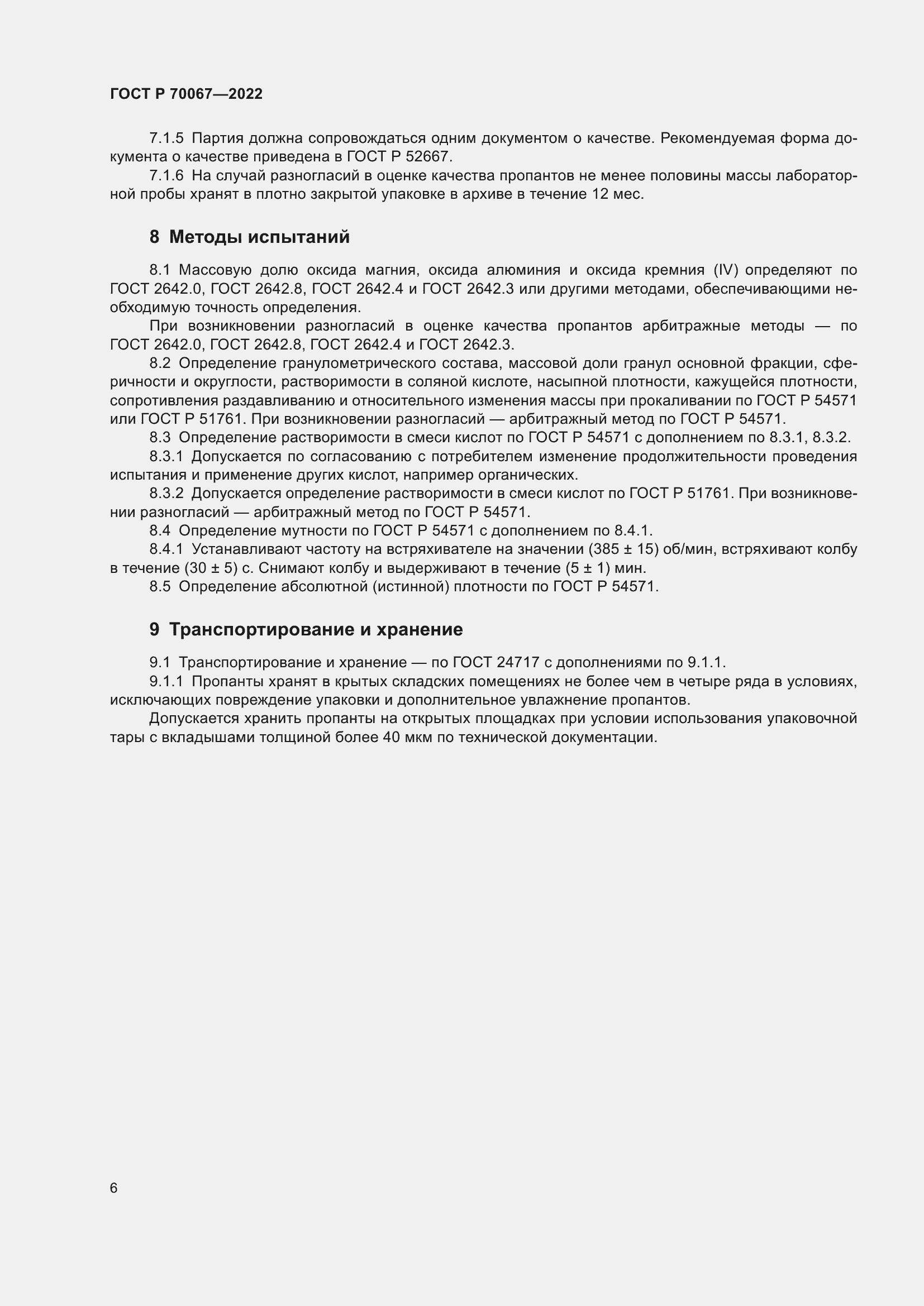 Страница 10 ГОСТ Р 70067-2022